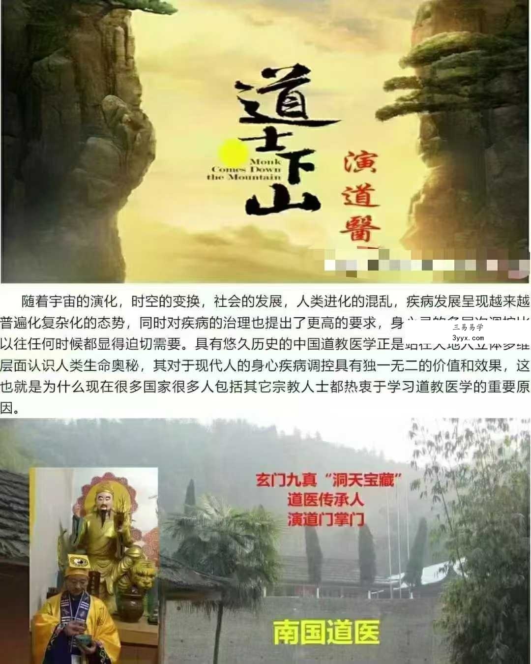 南国道医 演道门（第二十二期）道医班20集 资料图片