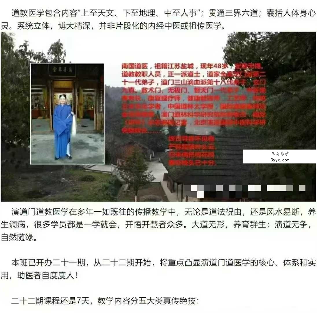 南国道医 演道门（第二十二期）道医班20集 资料图片