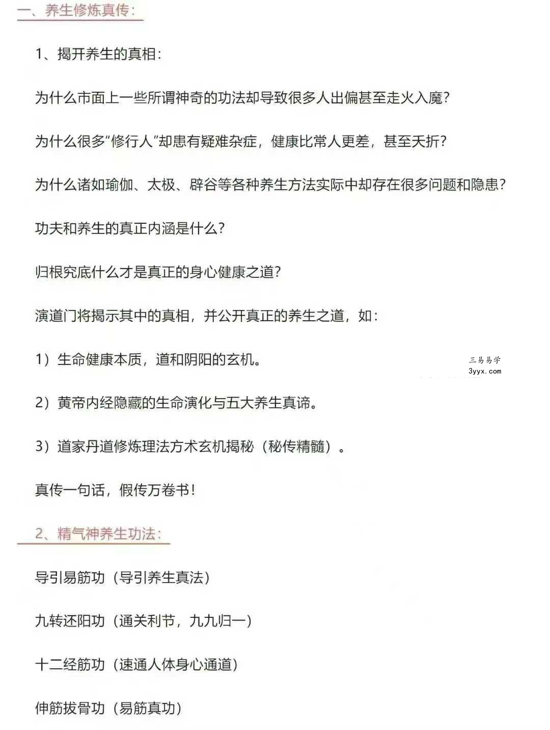 南国道医 演道门（第二十二期）道医班20集 资料图片