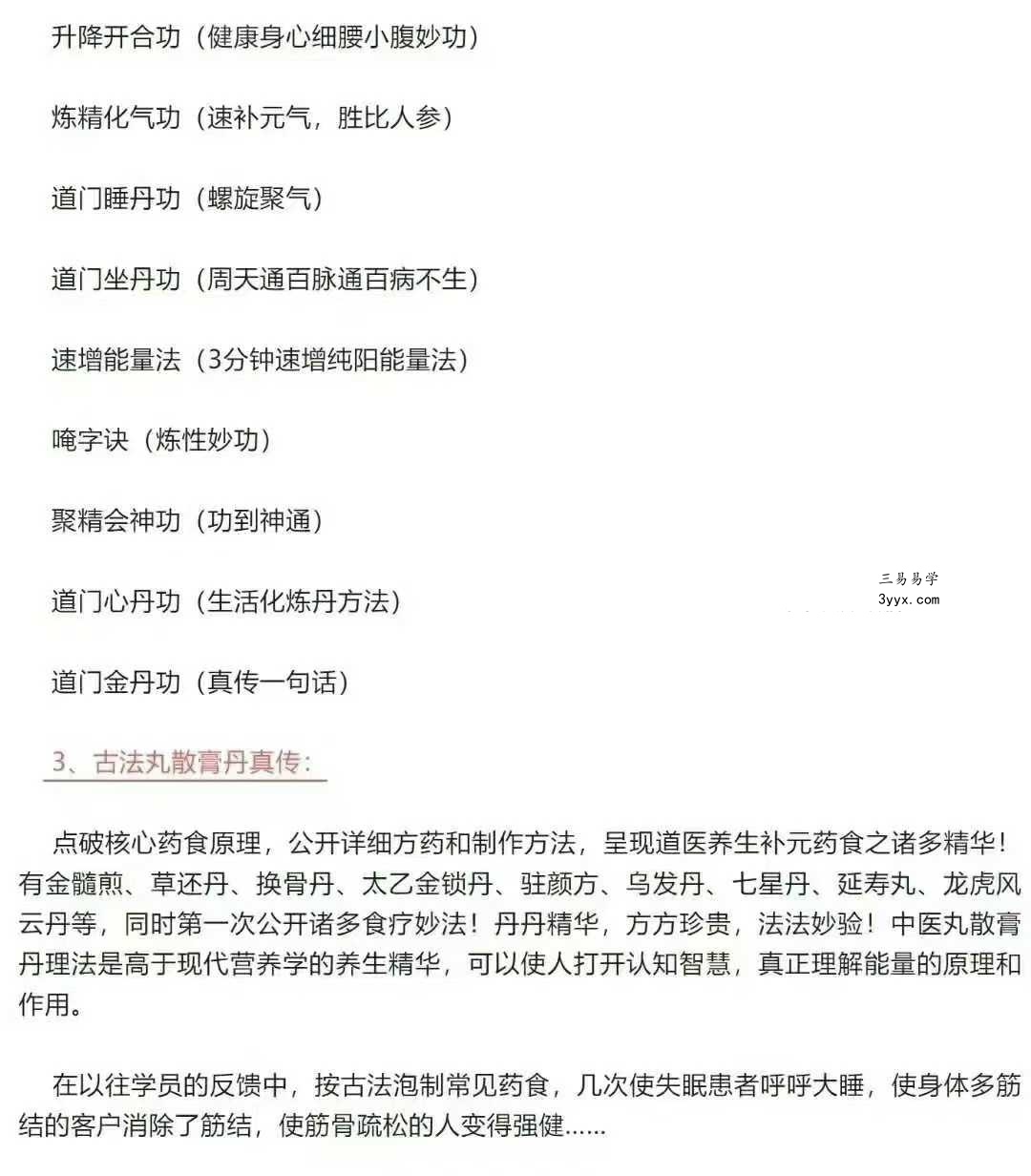南国道医 演道门（第二十二期）道医班20集 资料图片