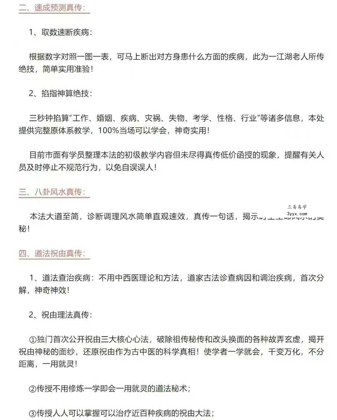 南国道医 演道门（第二十二期）道医班20集 资料图片