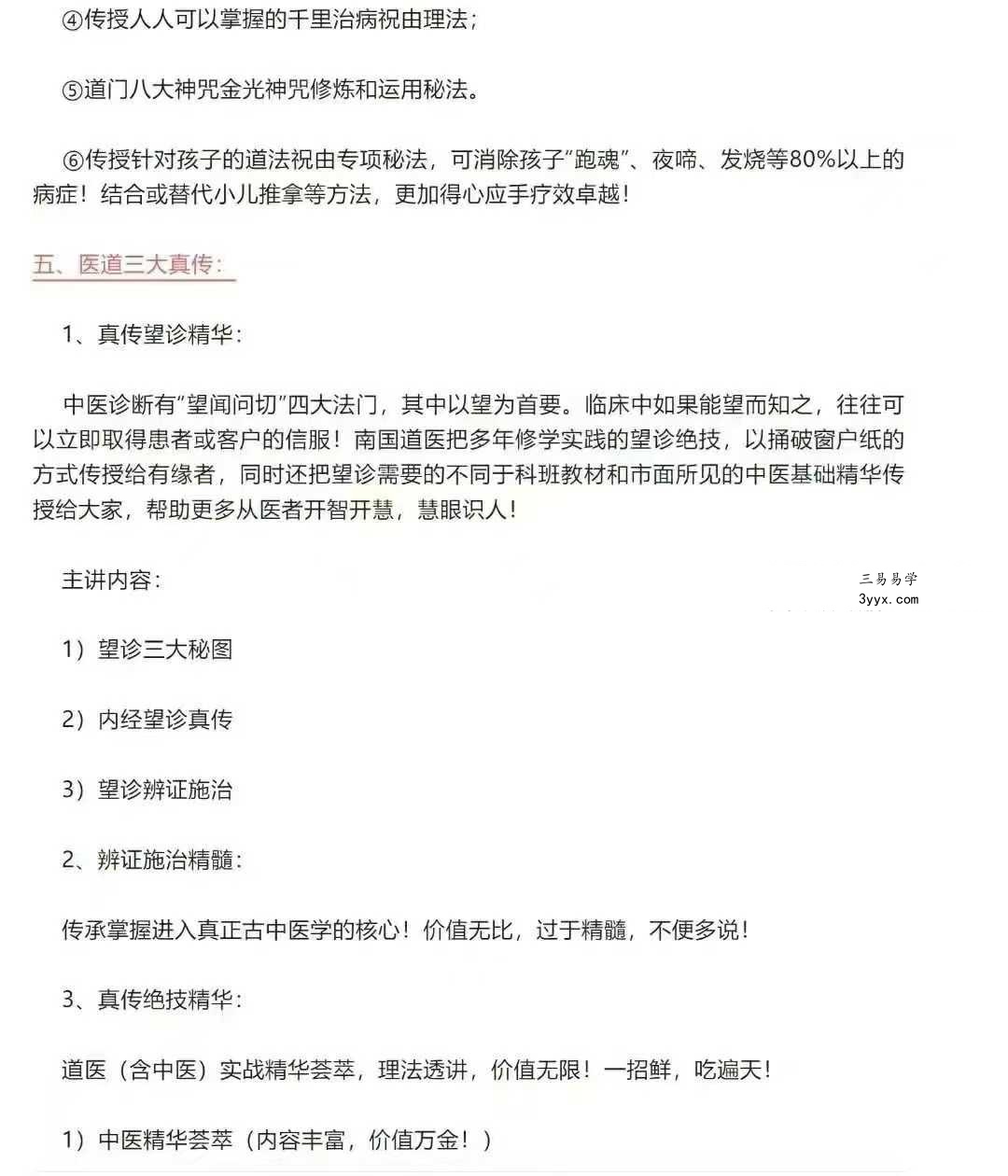 南国道医 演道门（第二十二期）道医班20集 资料图片
