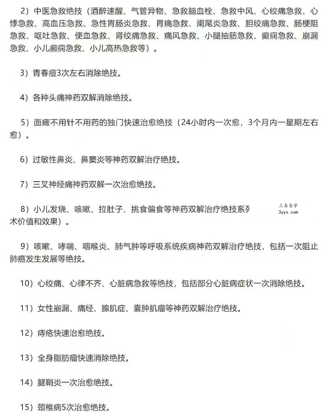 南国道医 演道门（第二十二期）道医班20集 资料图片