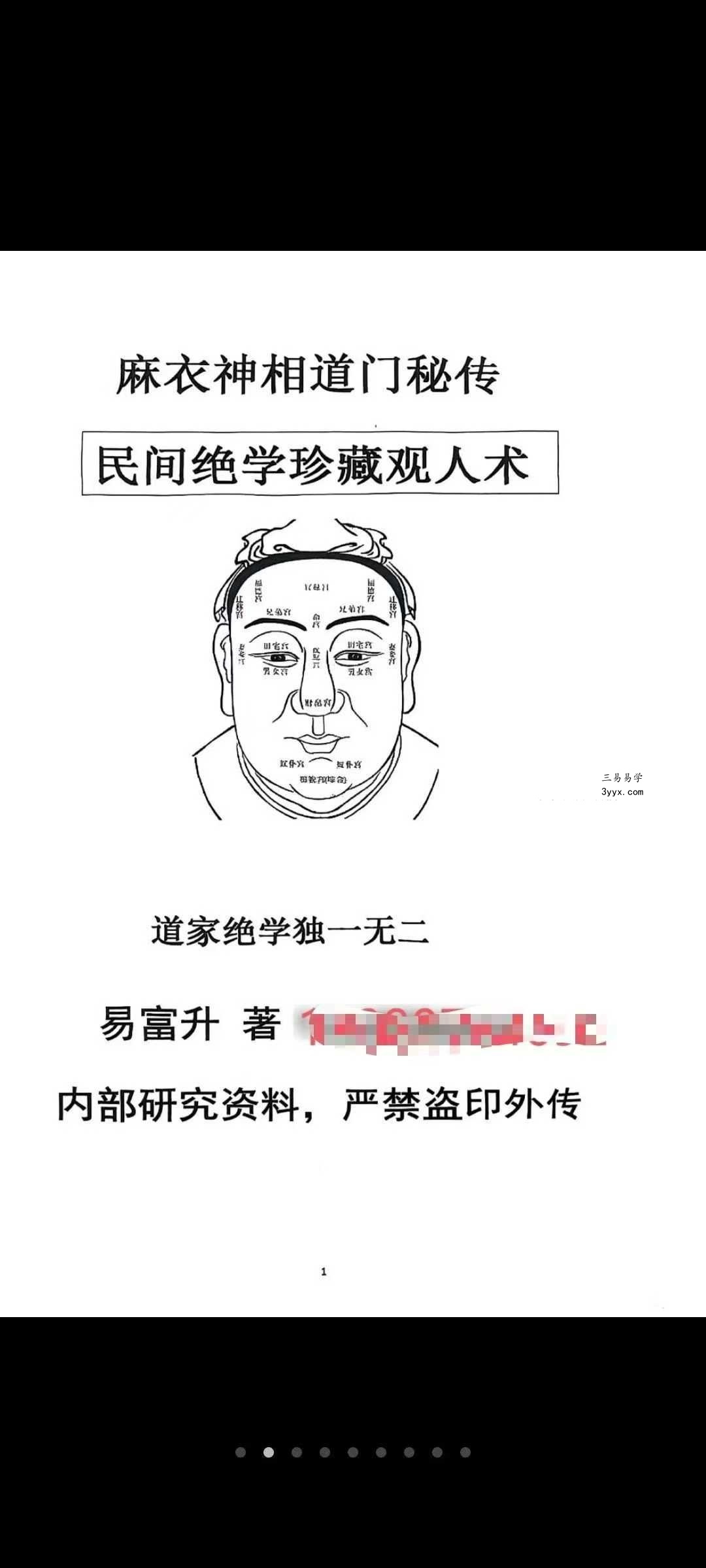 《麻衣神相道门秘传》81页 资料图片