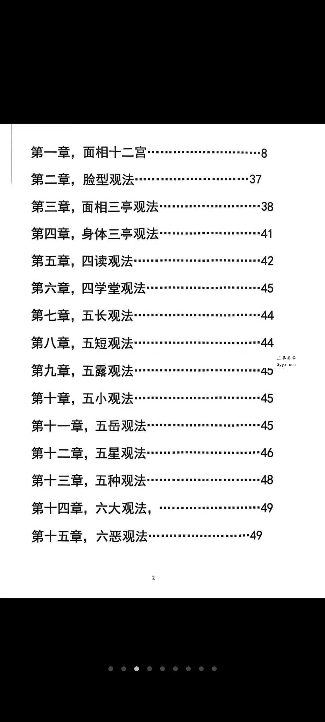 《麻衣神相道门秘传》81页 资料图片