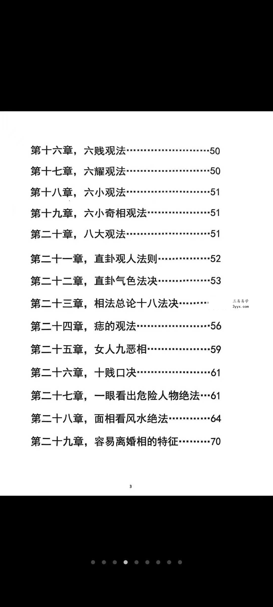 《麻衣神相道门秘传》81页 资料图片