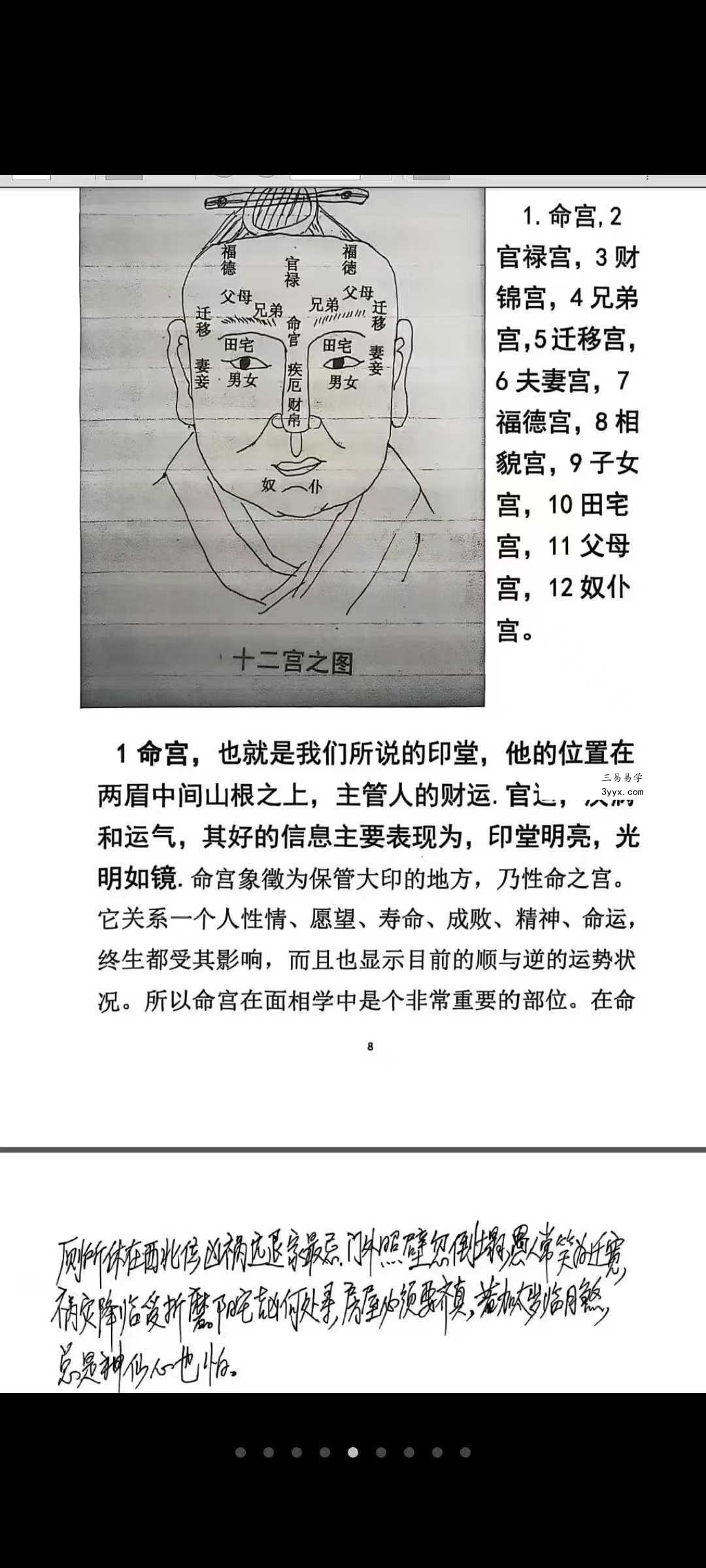《麻衣神相道门秘传》81页 资料图片
