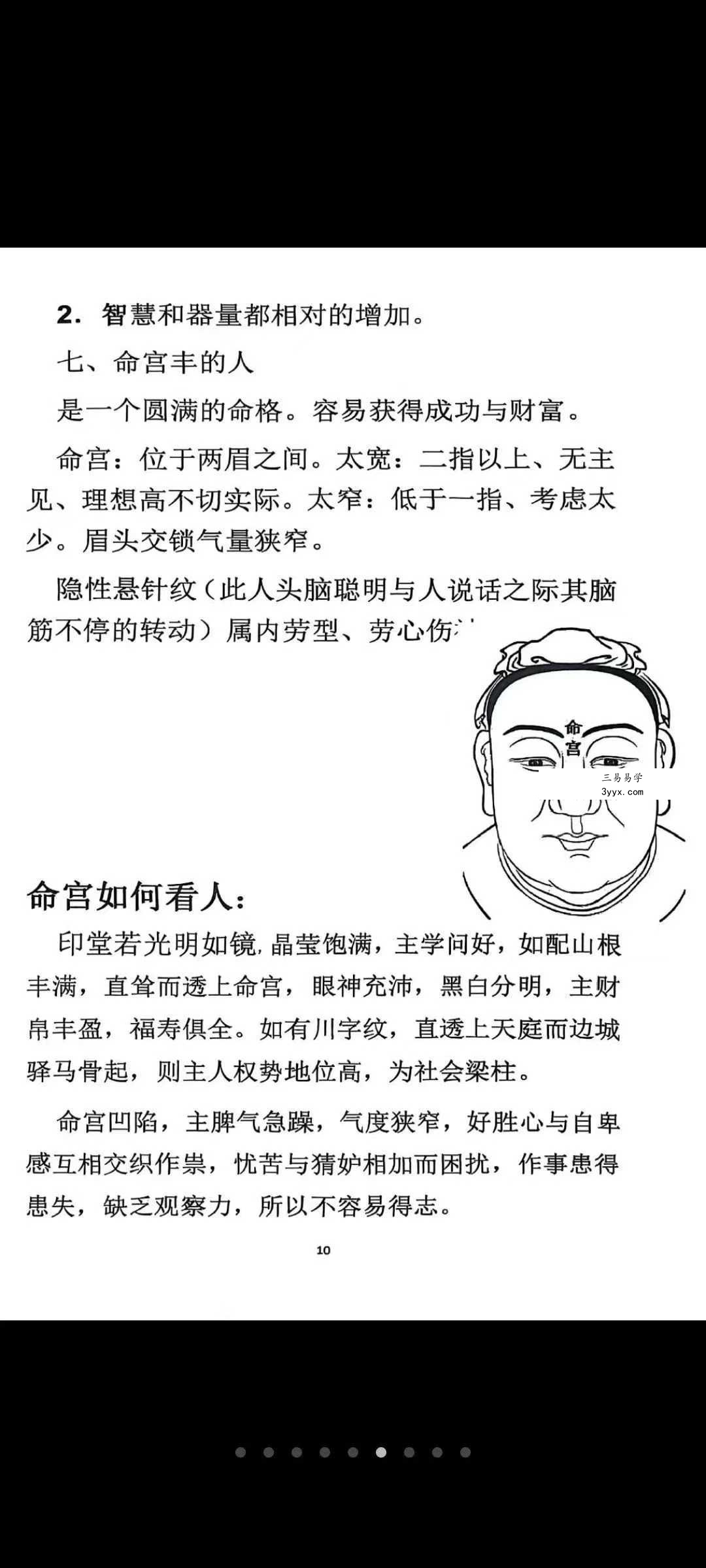 《麻衣神相道门秘传》81页 资料图片