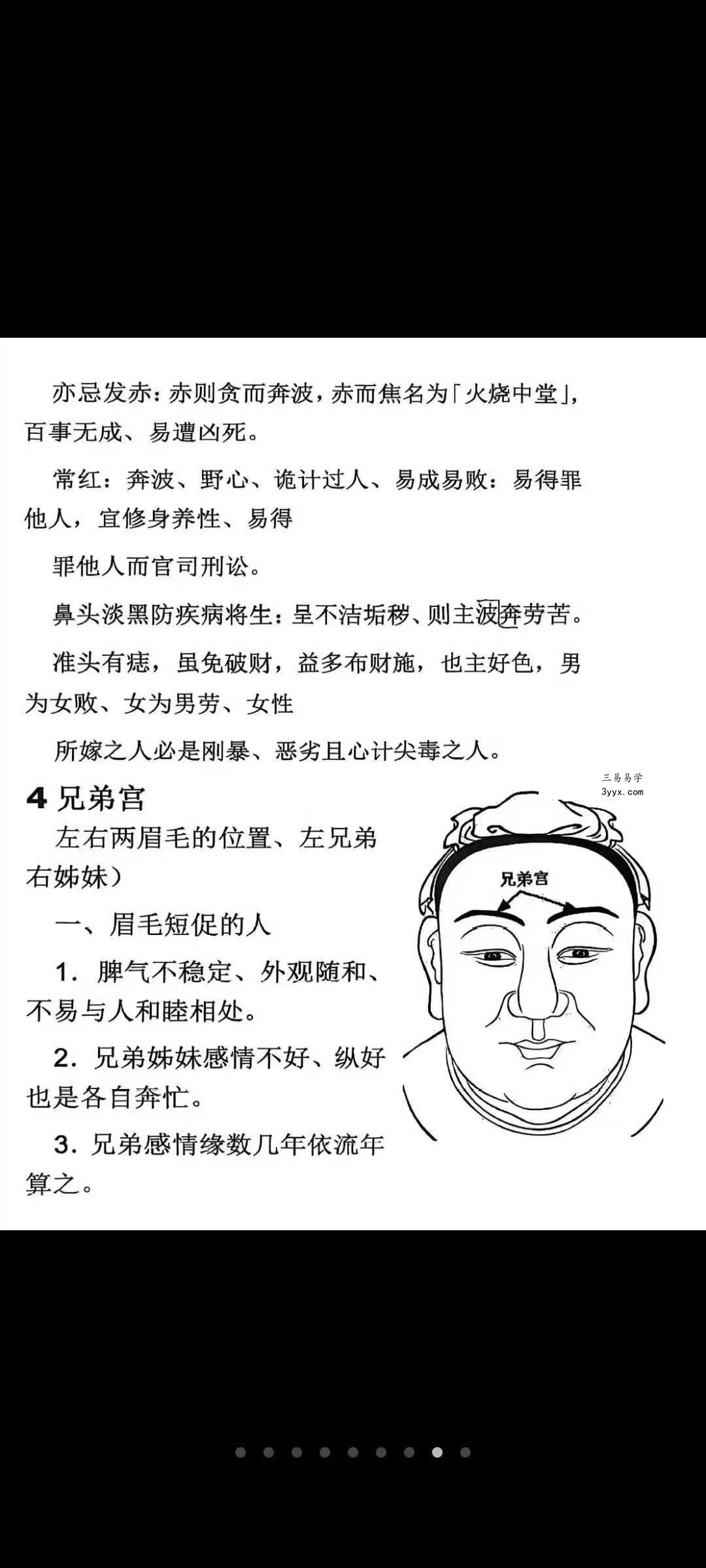 《麻衣神相道门秘传》81页 资料图片