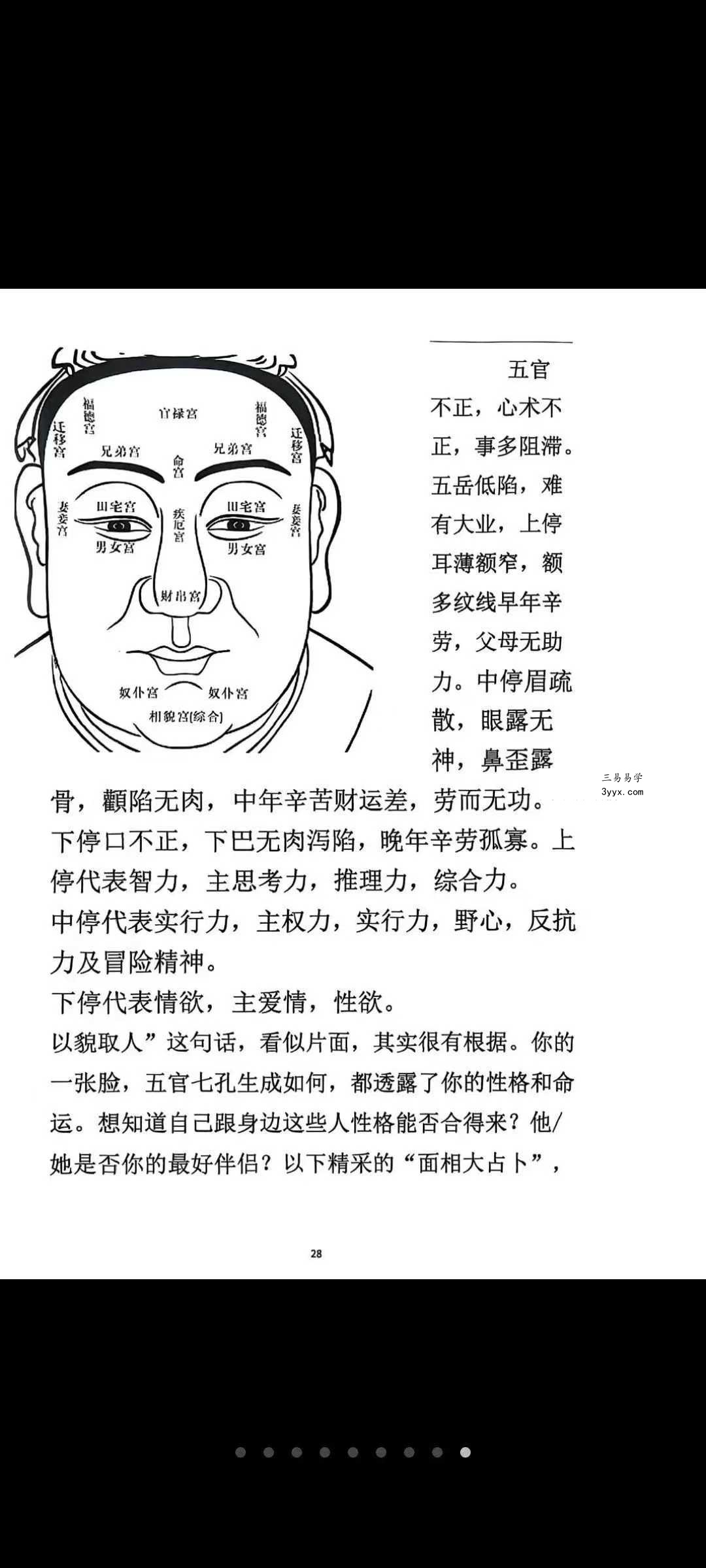 《麻衣神相道门秘传》81页 资料图片