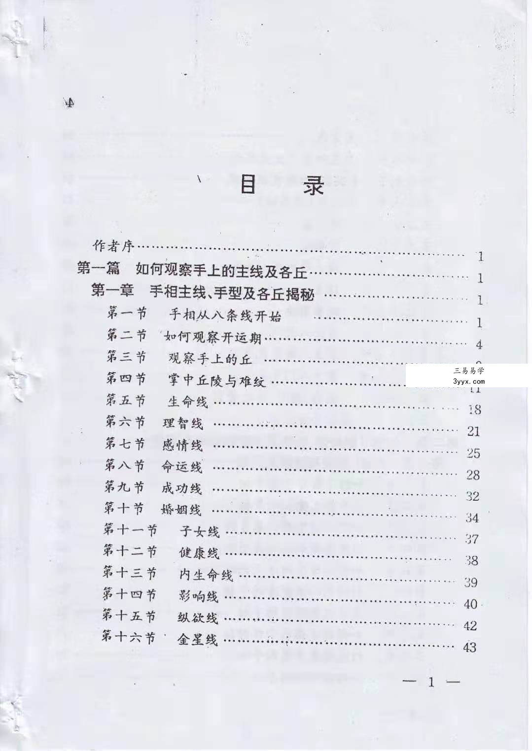 高飞《揭开相学密码-手相过十关》183页 资料图片