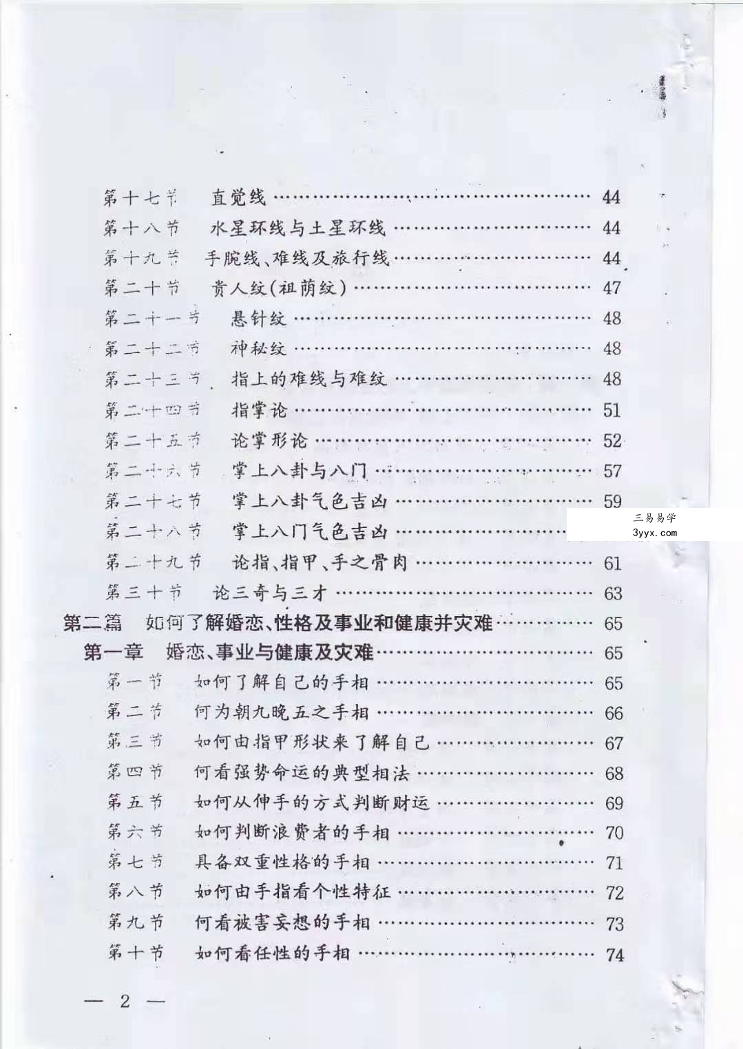 高飞《揭开相学密码-手相过十关》183页 资料图片