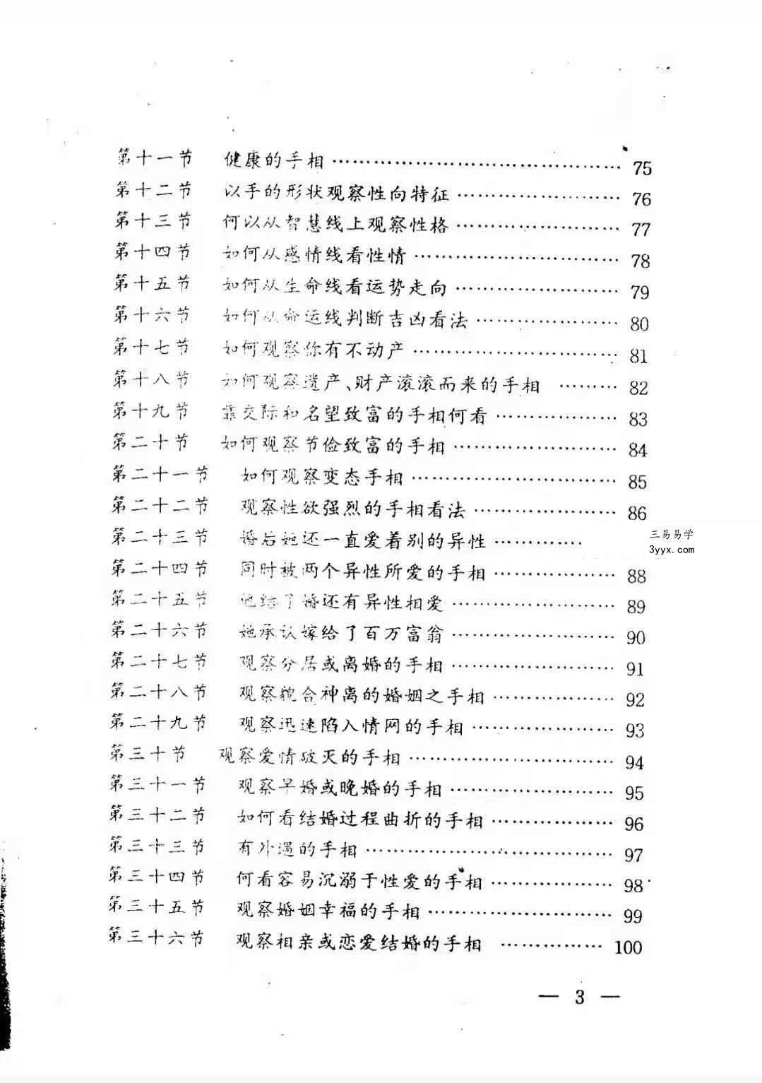 高飞《揭开相学密码-手相过十关》183页 资料图片