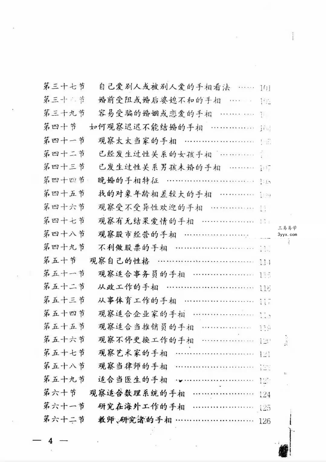 高飞《揭开相学密码-手相过十关》183页 资料图片