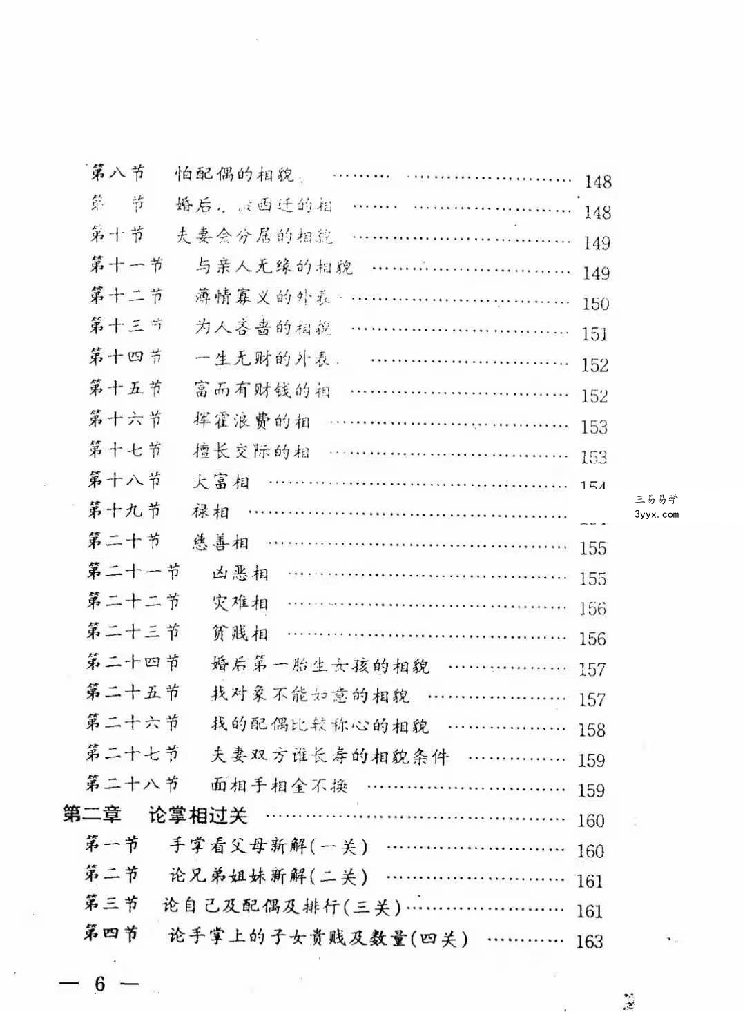 高飞《揭开相学密码-手相过十关》183页 资料图片