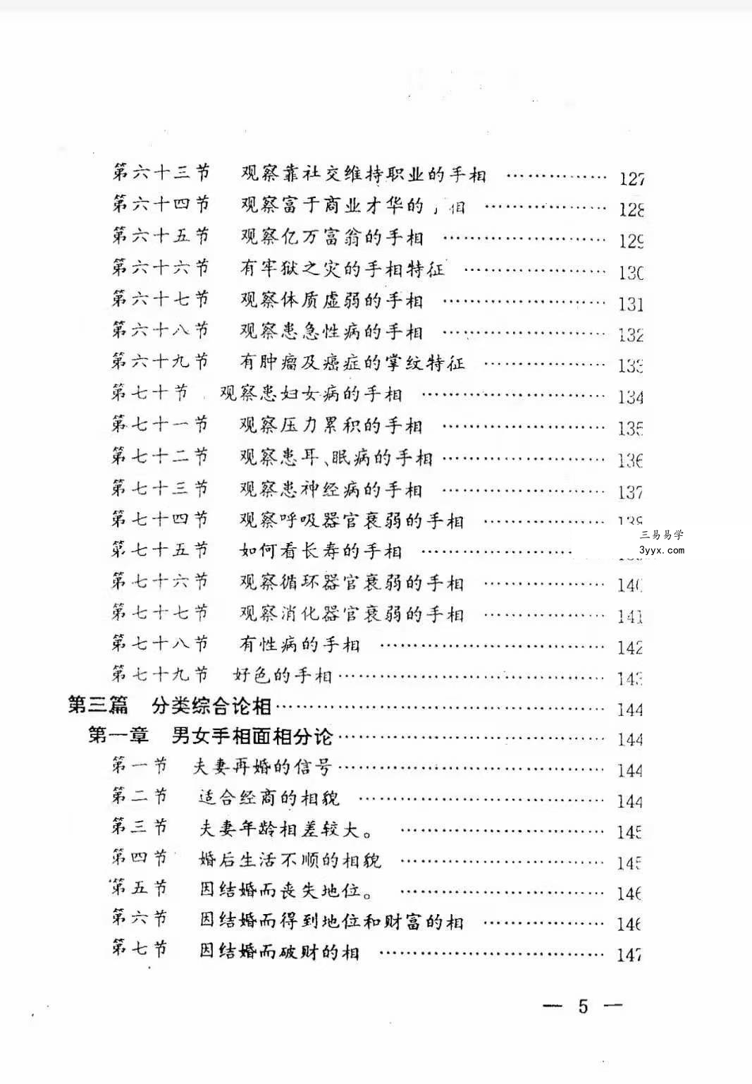 高飞《揭开相学密码-手相过十关》183页 资料图片