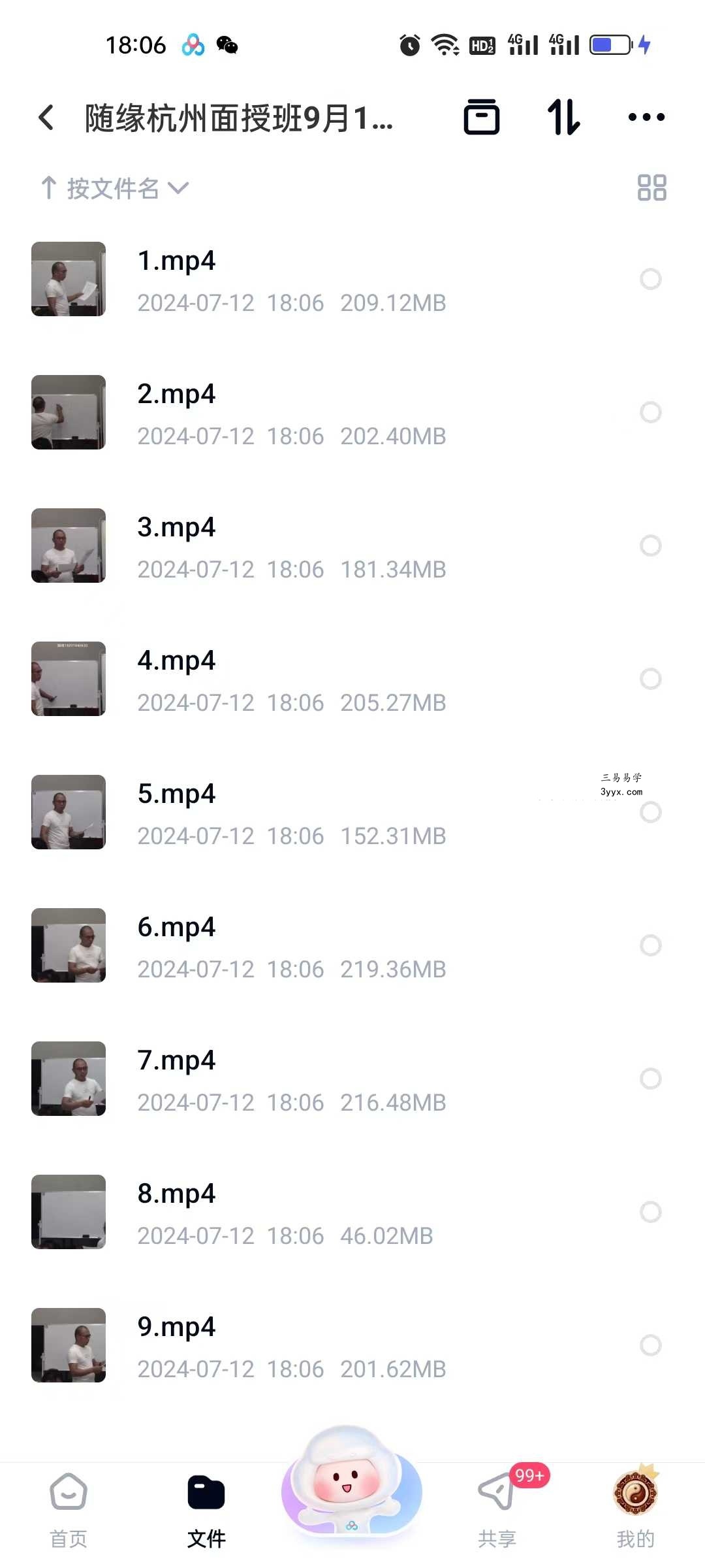 随缘天下一宅断《形理炁象学》杭州面授班全程录像73集+课件 资料图片
