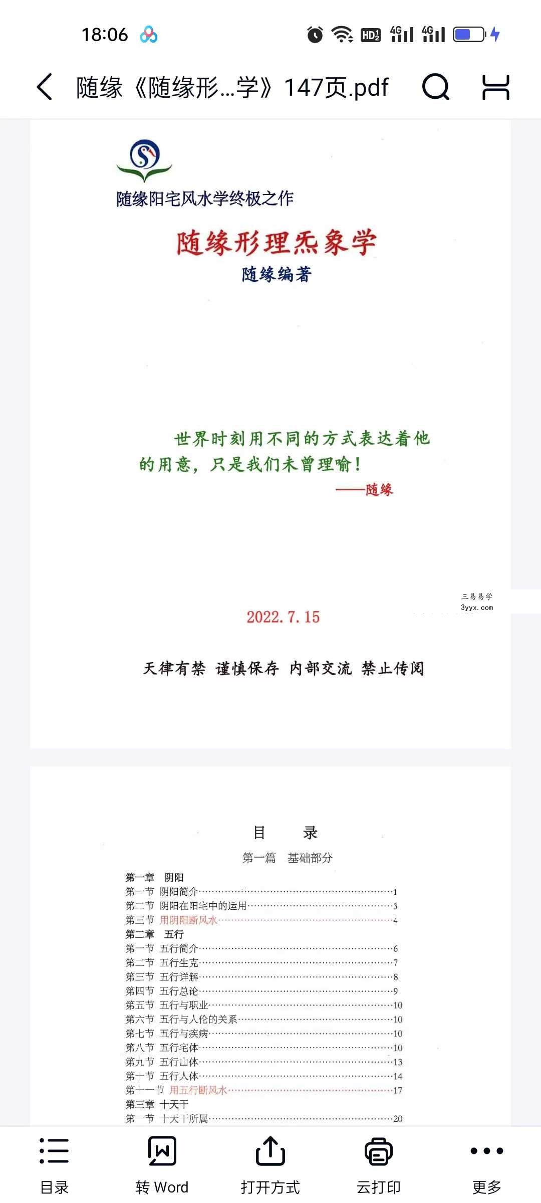 随缘天下一宅断《形理炁象学》杭州面授班全程录像73集+课件 资料图片