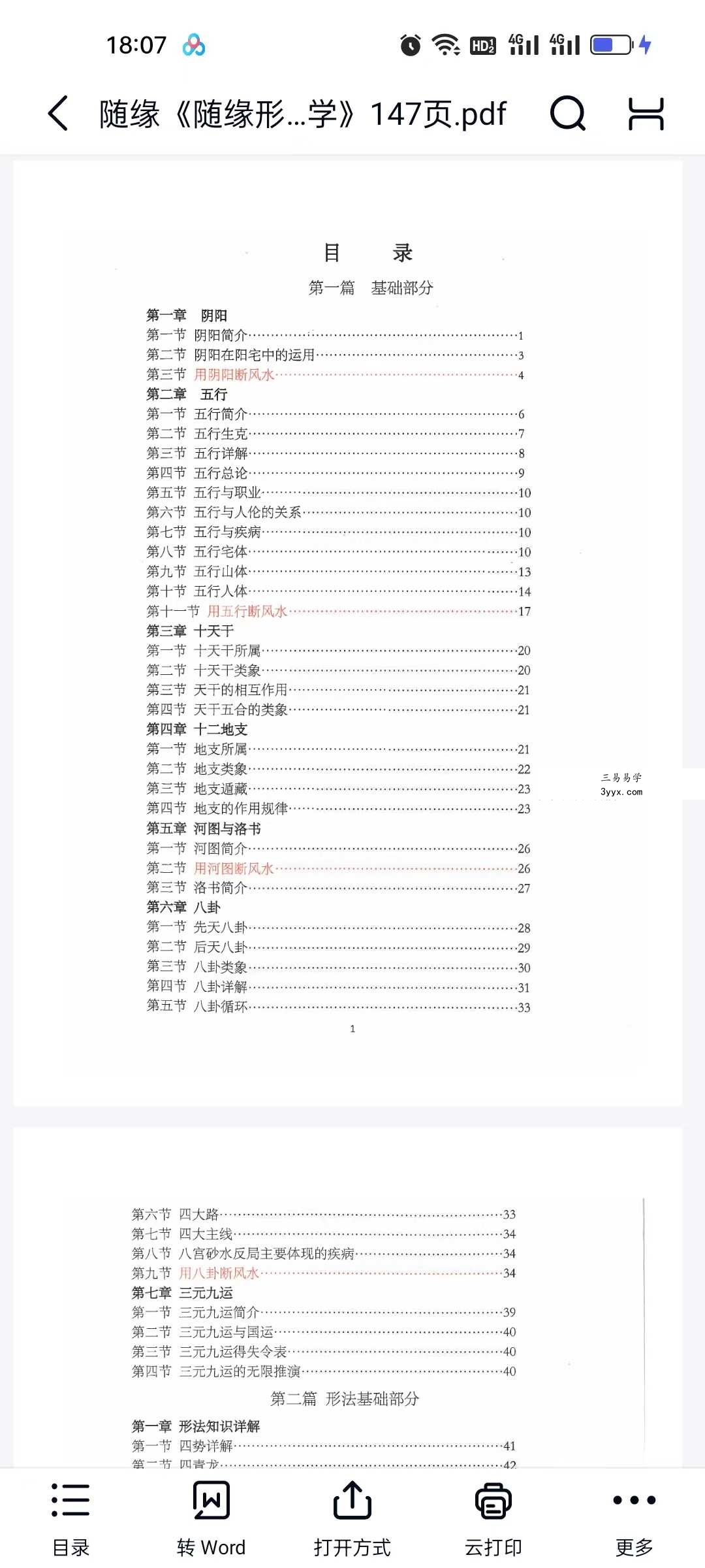 随缘天下一宅断《形理炁象学》杭州面授班全程录像73集+课件 资料图片
