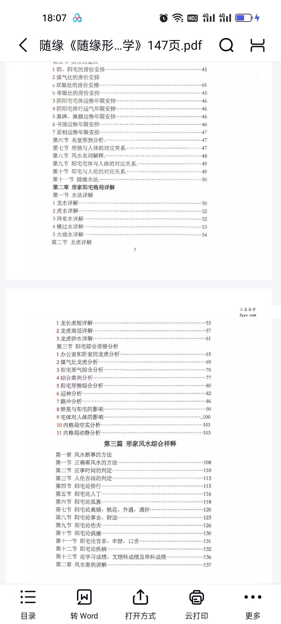 随缘天下一宅断《形理炁象学》杭州面授班全程录像73集+课件 资料图片