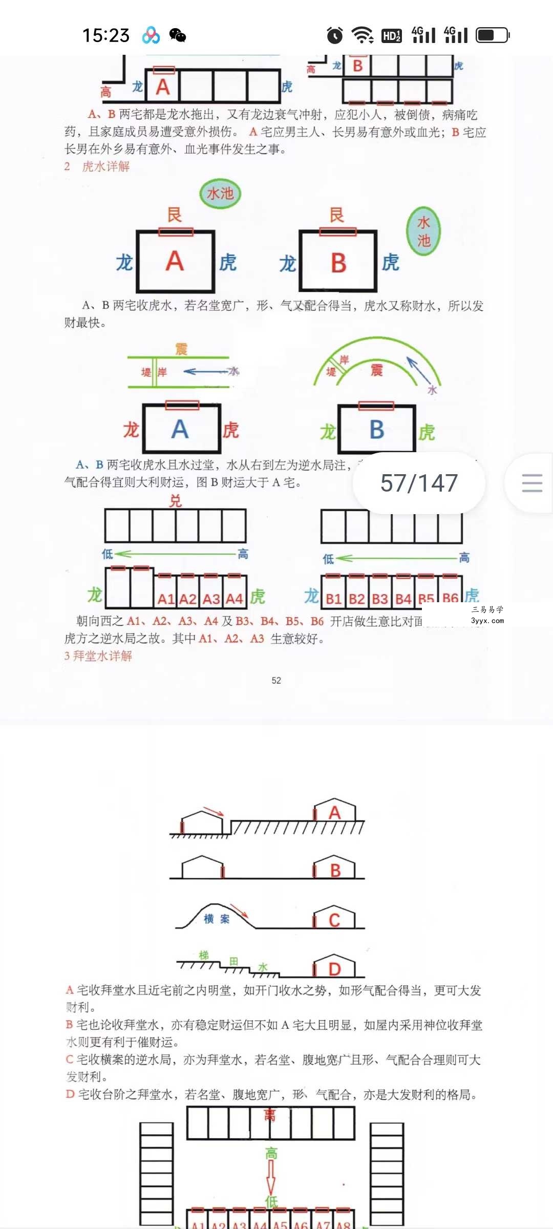 随缘天下一宅断《形理炁象学》杭州面授班全程录像73集+课件 资料图片