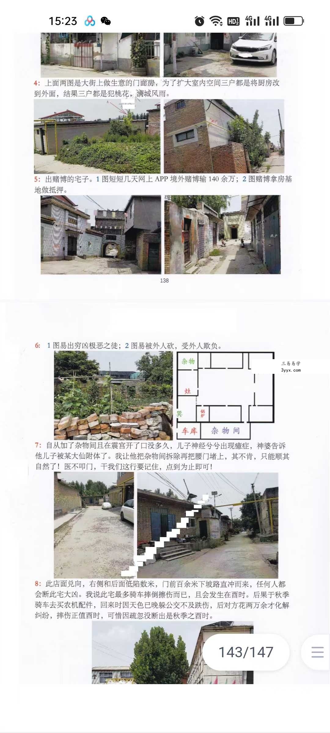 随缘天下一宅断《形理炁象学》杭州面授班全程录像73集+课件 资料图片