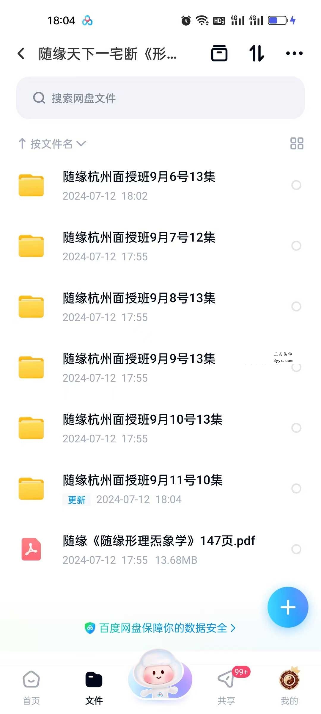 随缘天下一宅断《形理炁象学》杭州面授班全程录像73集+课件 资料图片