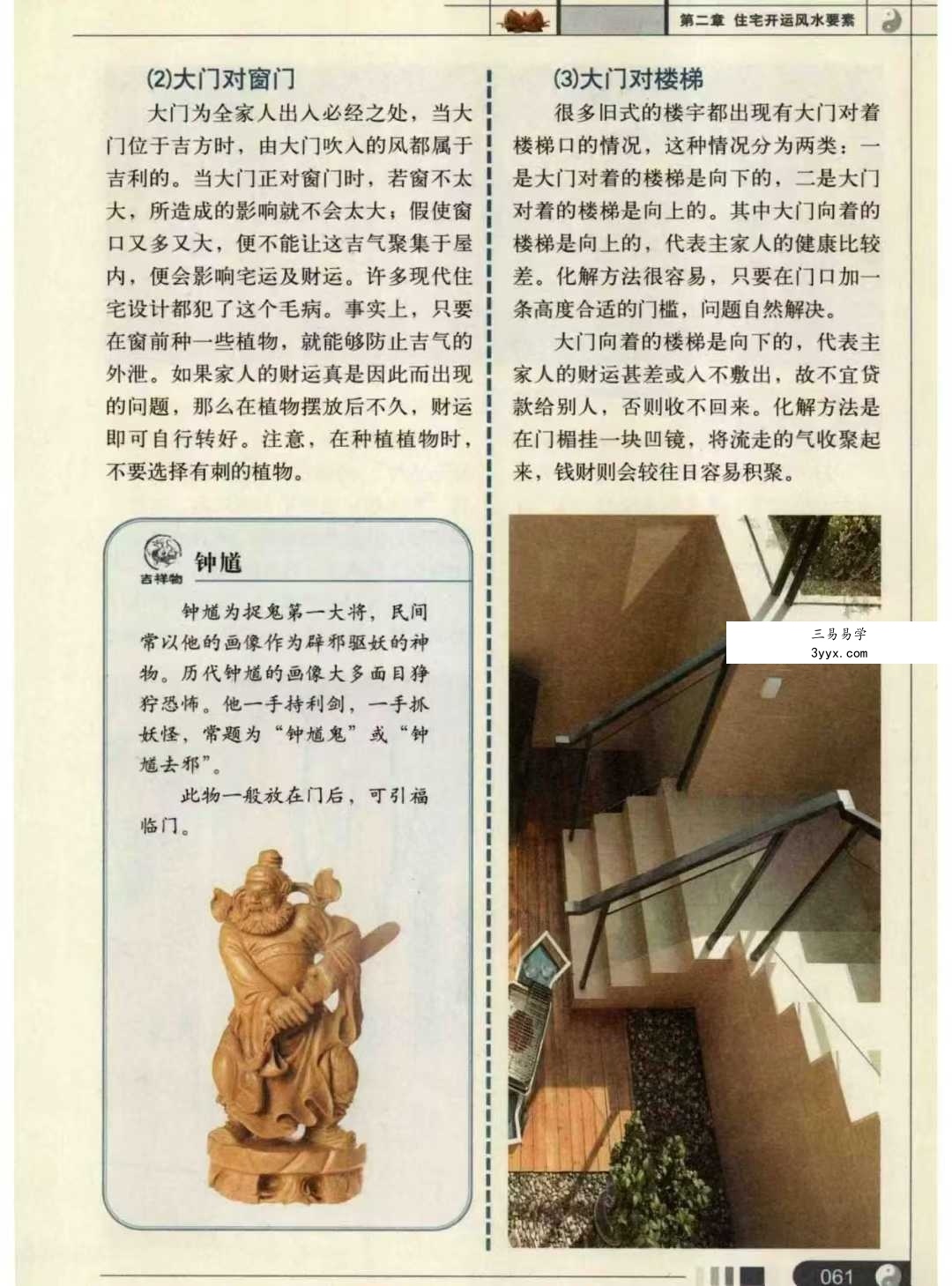 崔江《方位改运秘笈》255页 资料图片