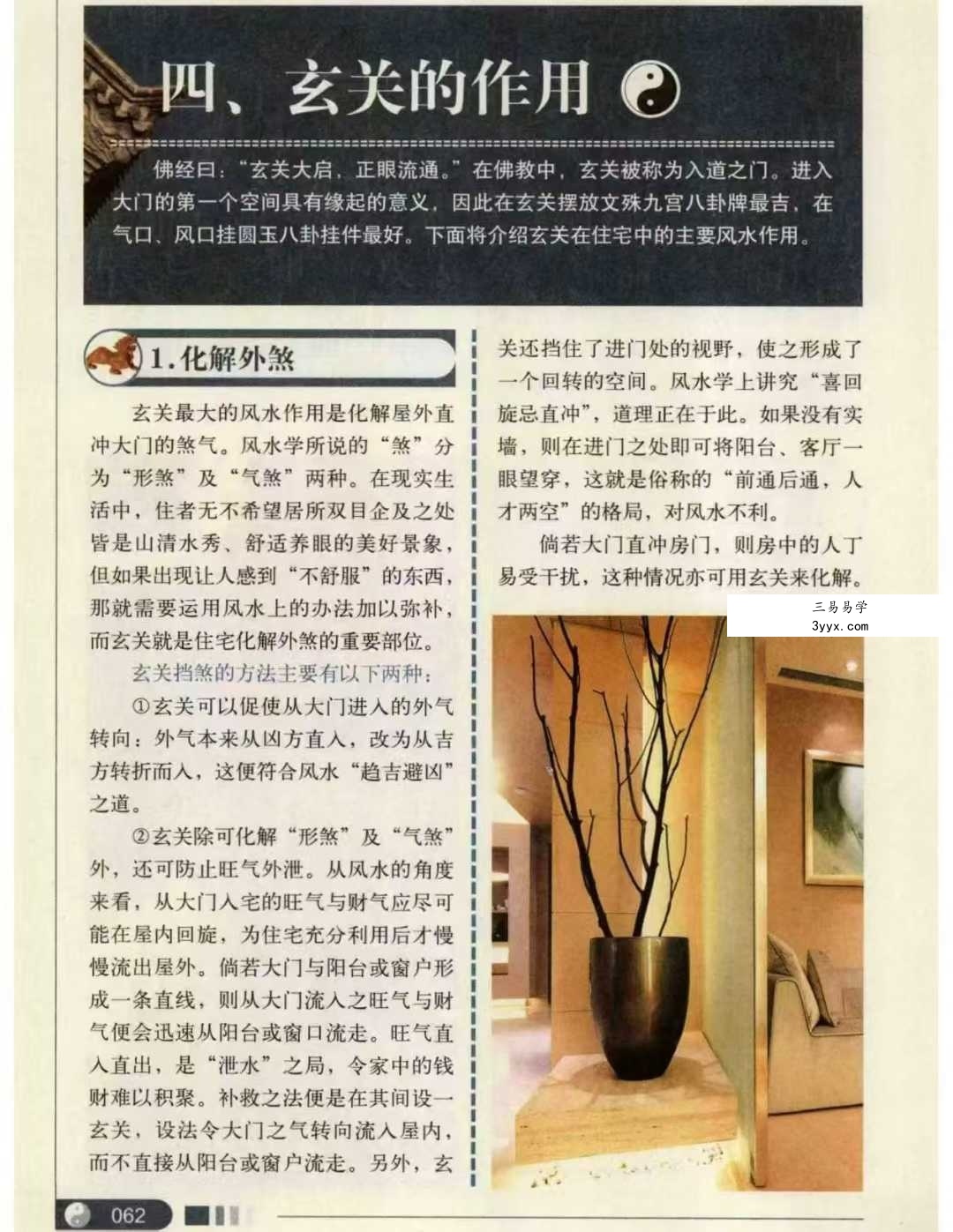 崔江《方位改运秘笈》255页 资料图片