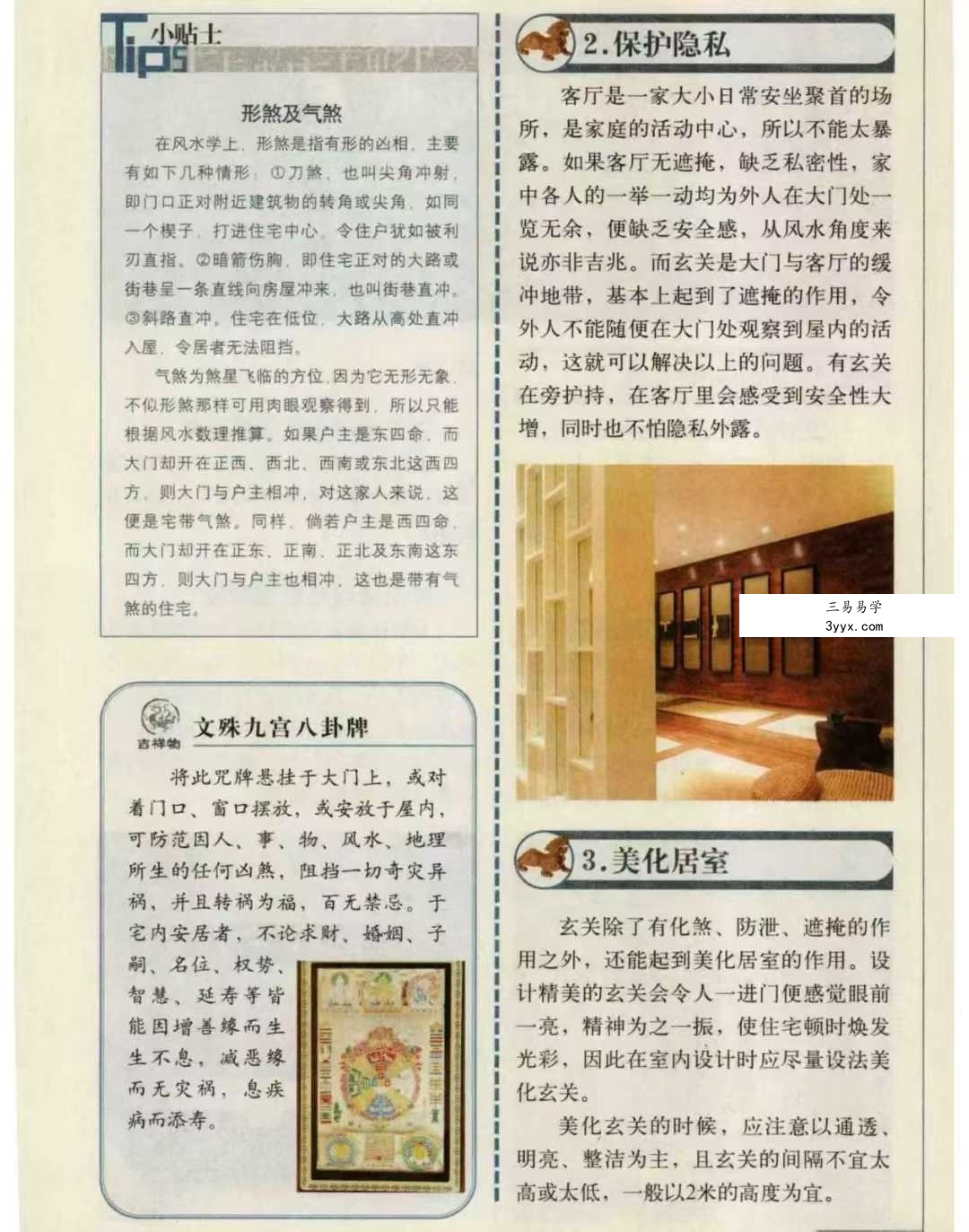 崔江《方位改运秘笈》255页 资料图片