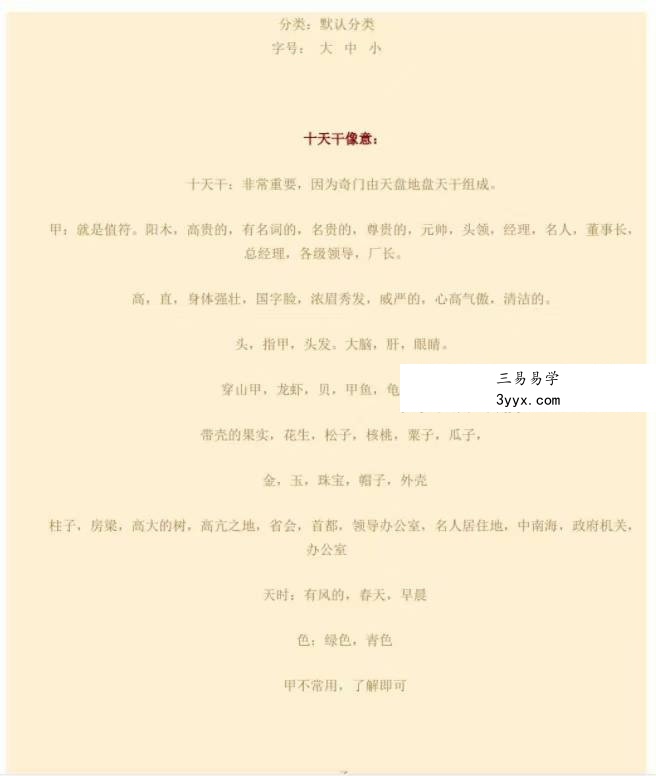 孟凡宸《诸葛奇门培训 第三期》12集视频含笔记 资料图片