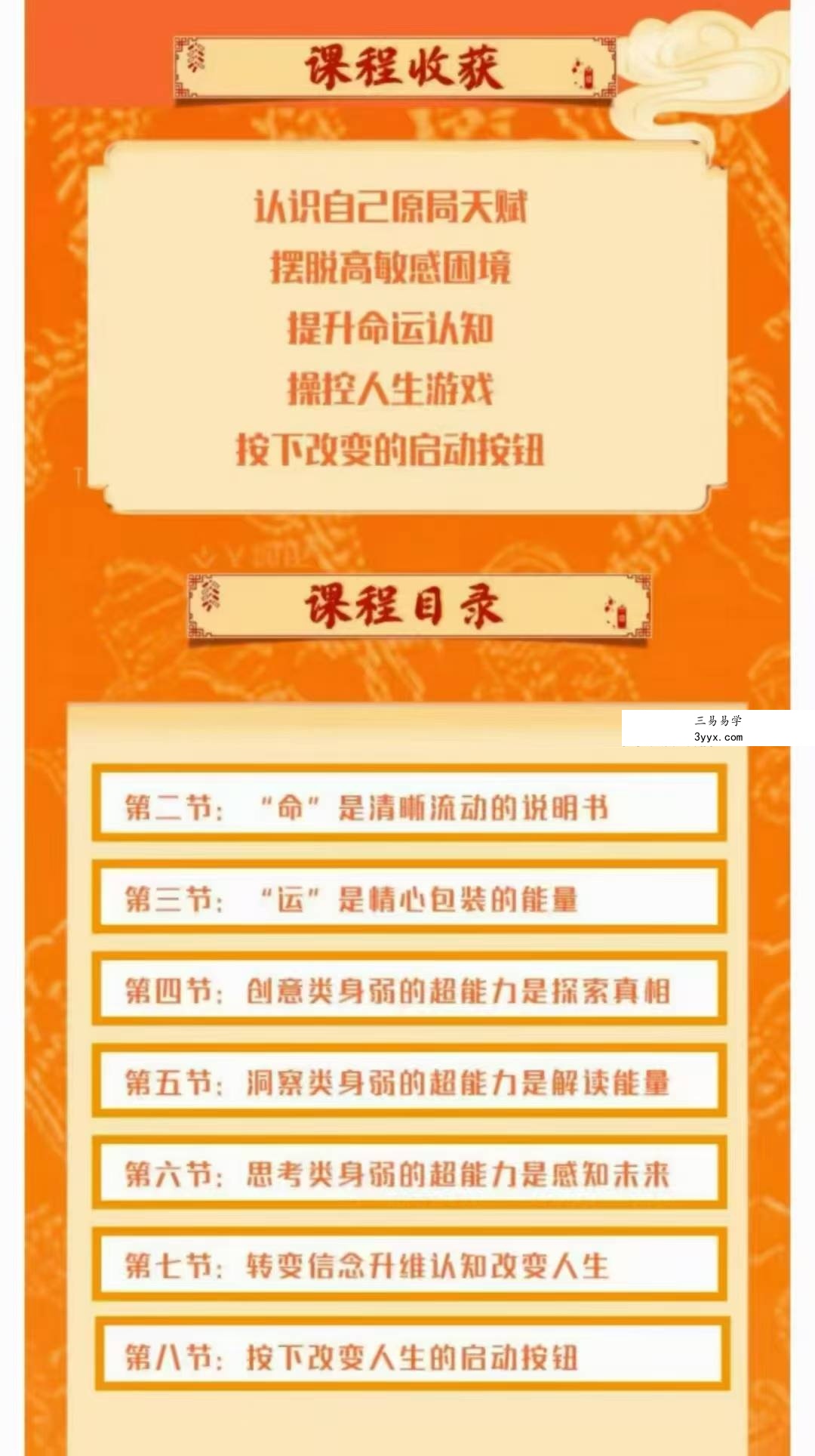 【身弱护航】利事龙 能量升维八节课按下改变人生的启动键8集视频 资料图片