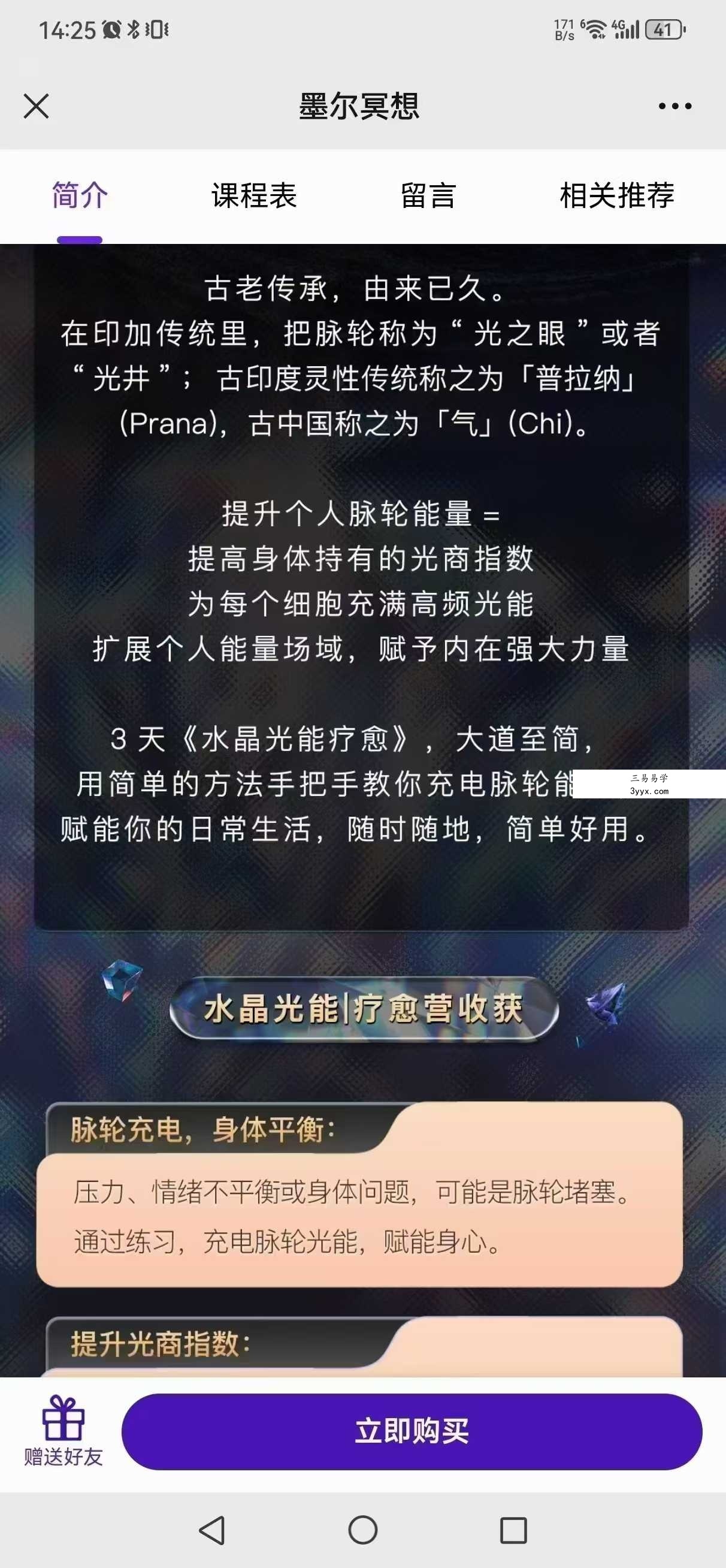 詹唐宁 水晶光能疗愈（初阶）6集 资料图片