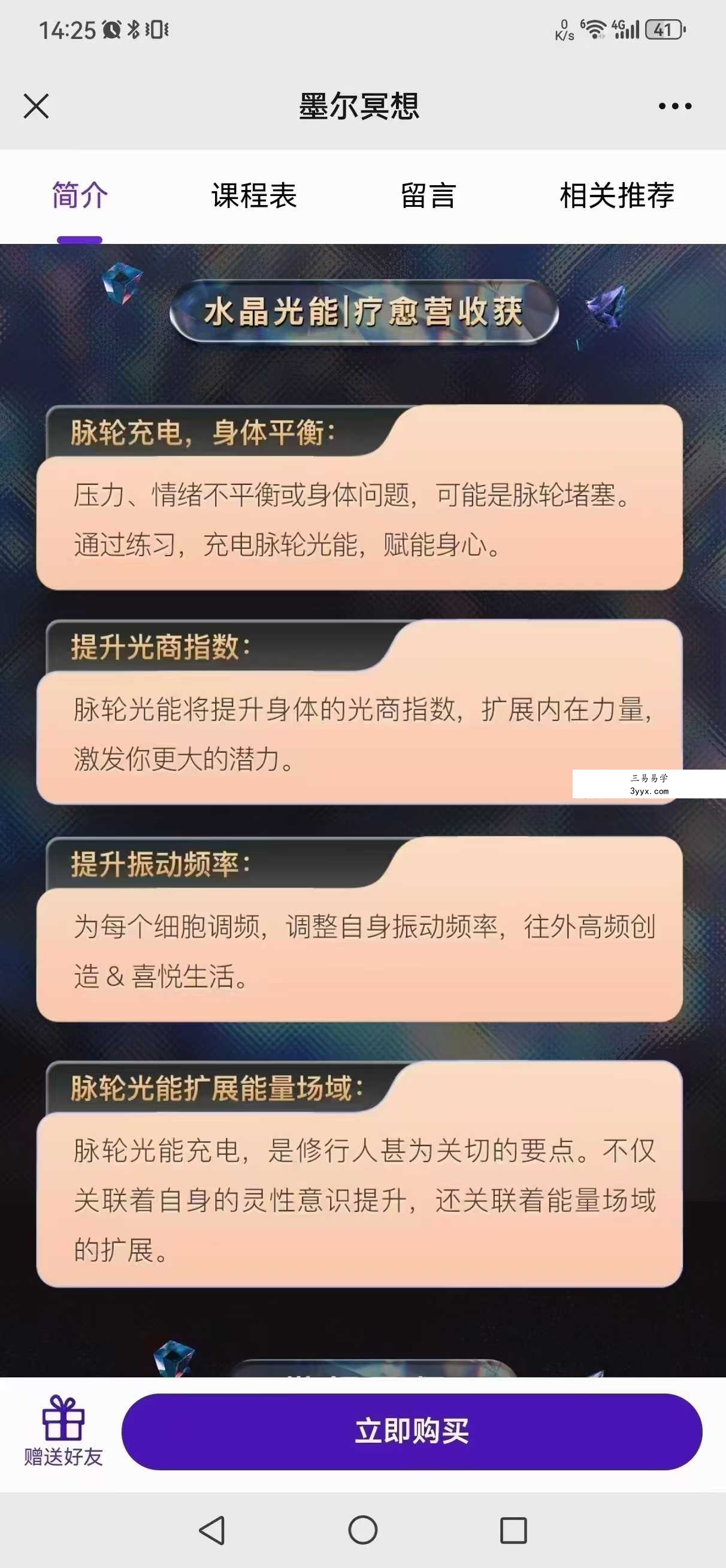 詹唐宁 水晶光能疗愈（初阶）6集 资料图片