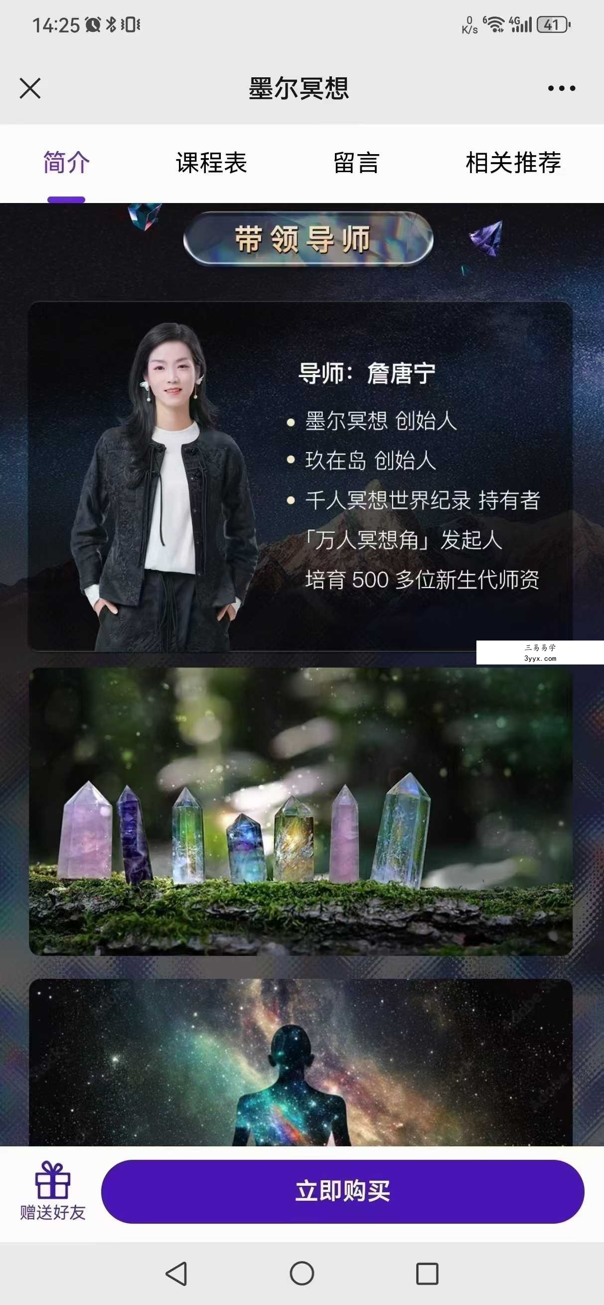 詹唐宁 水晶光能疗愈（初阶）6集 资料图片