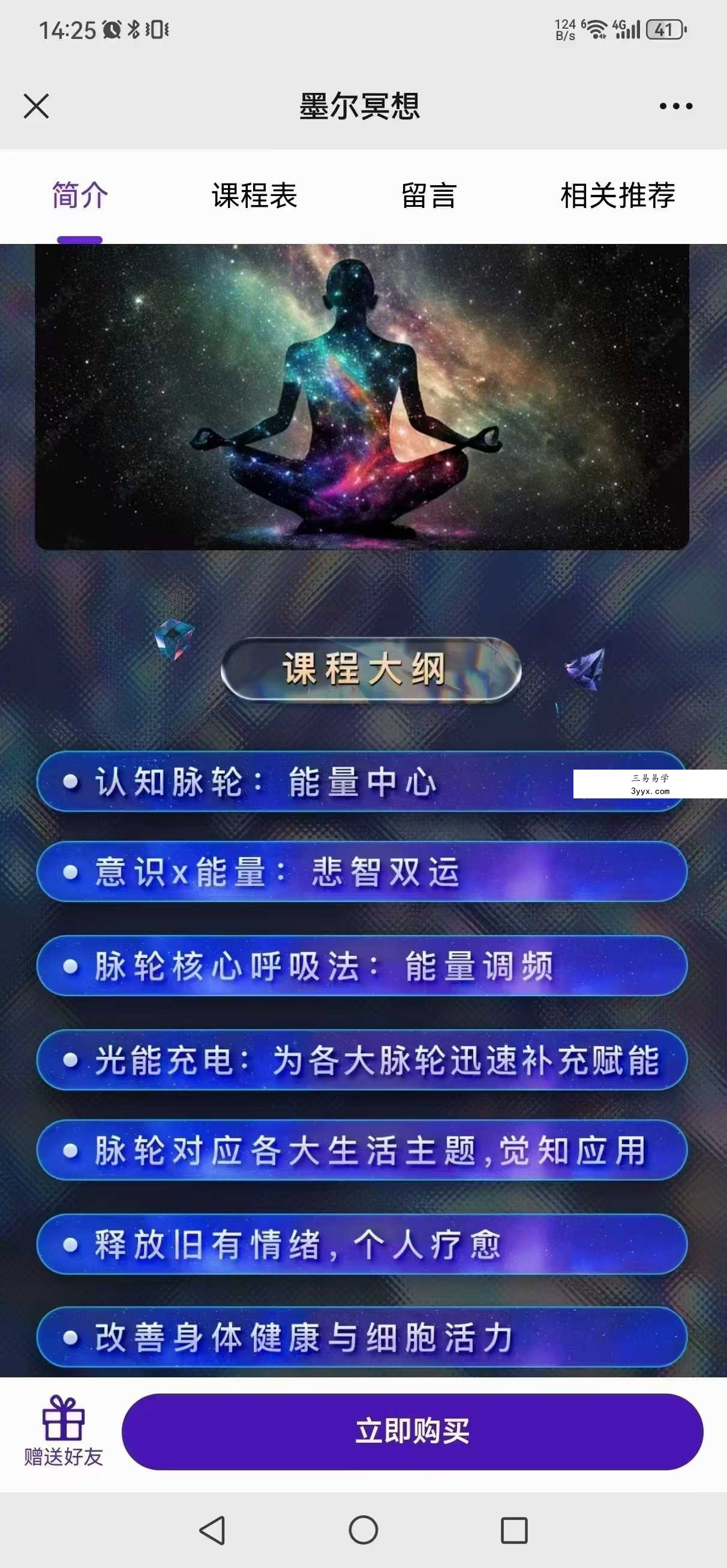 詹唐宁 水晶光能疗愈（初阶）6集 资料图片