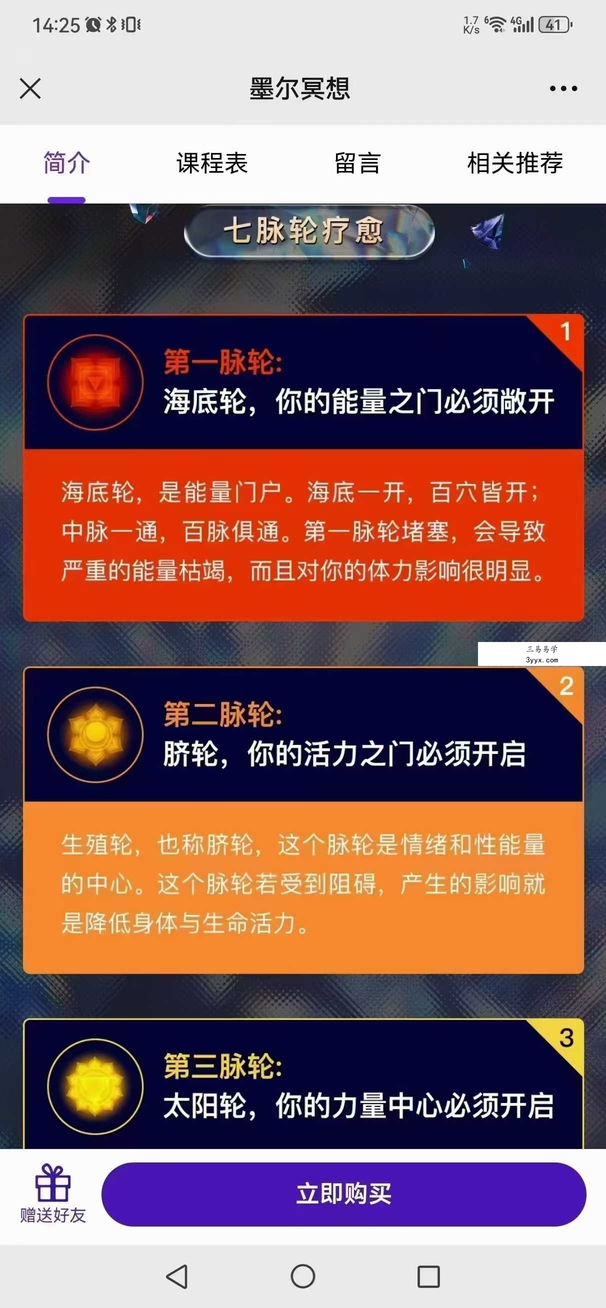 詹唐宁 水晶光能疗愈（初阶）6集 资料图片