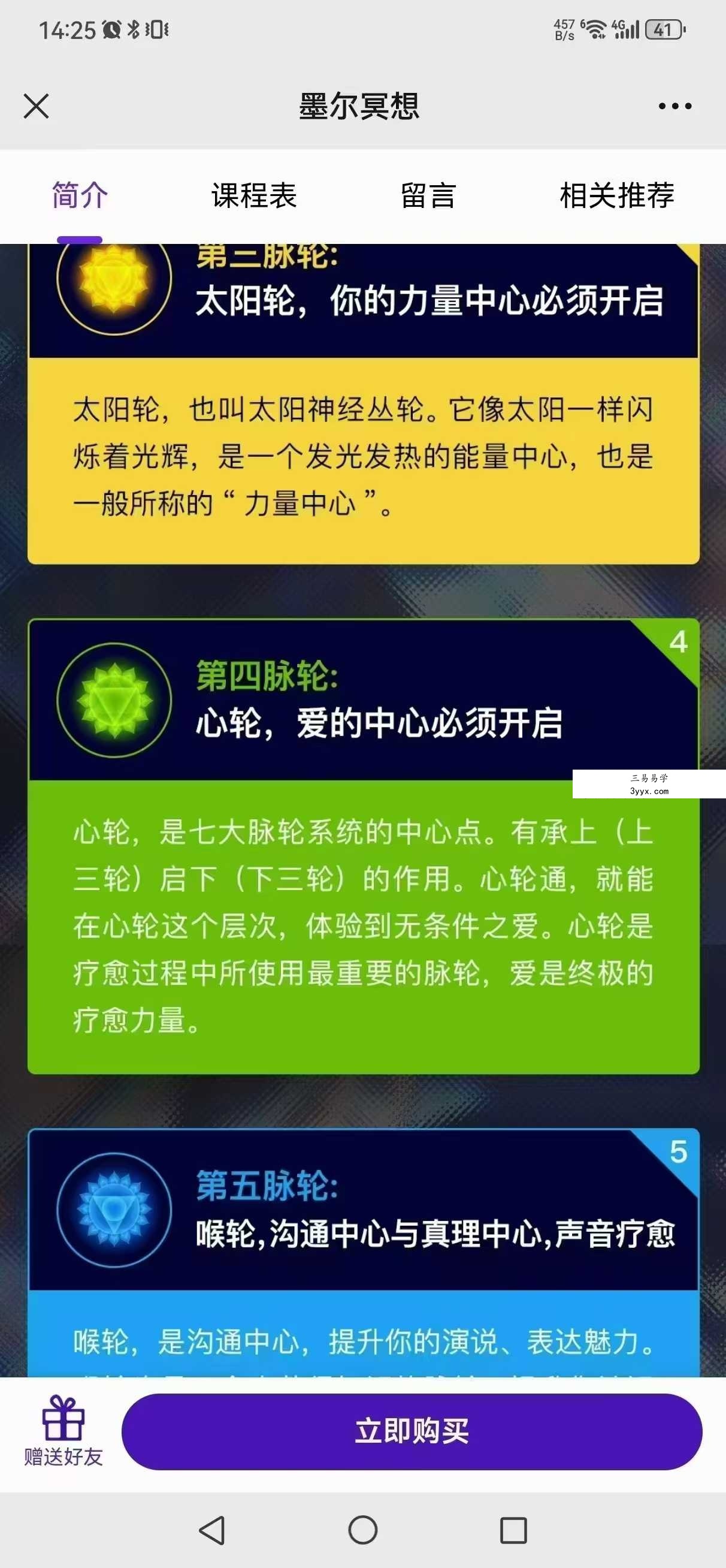 詹唐宁 水晶光能疗愈（初阶）6集 资料图片