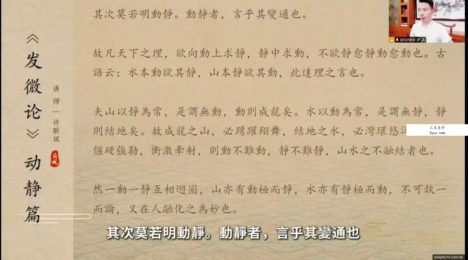 许联斌讲解《发微论》15集视频+课件 资料图片