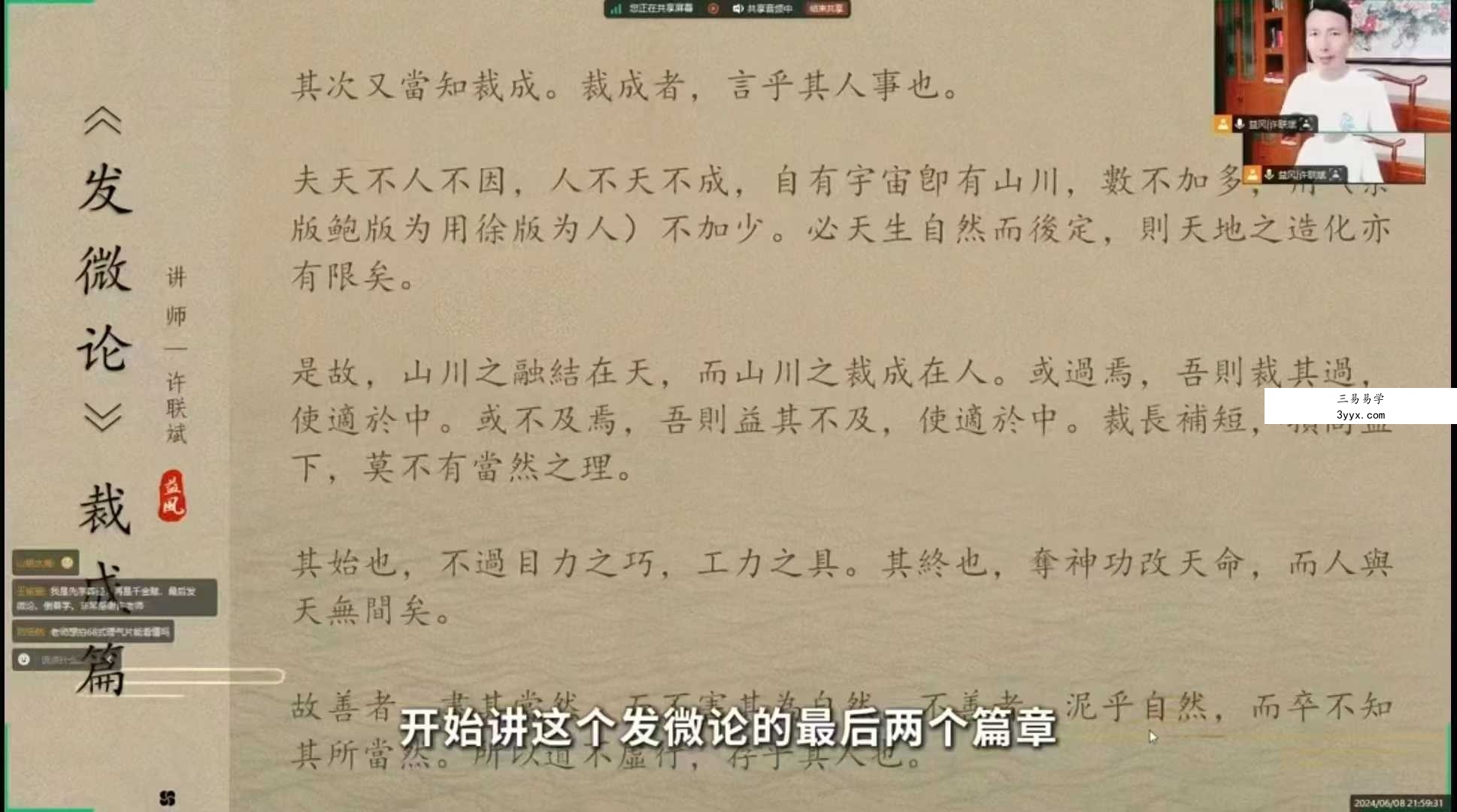 许联斌讲解《发微论》15集视频+课件 资料图片