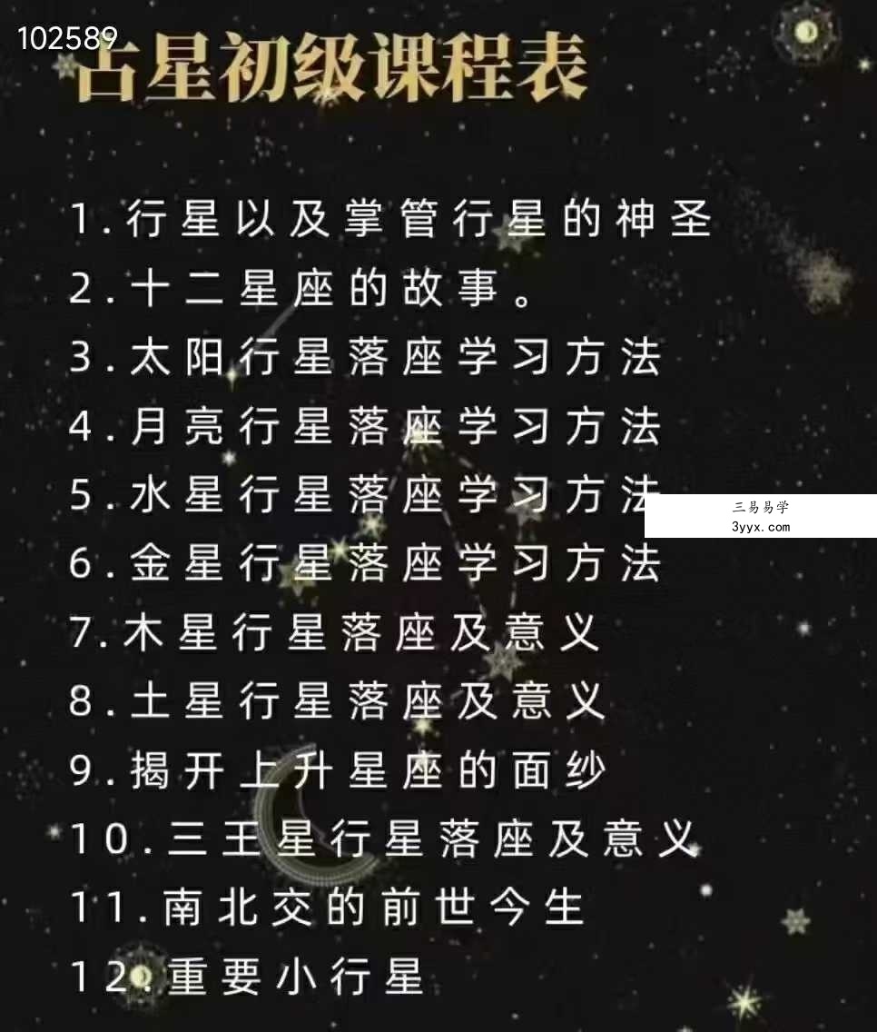 姜姜老师的占星课初中高37集 资料图片