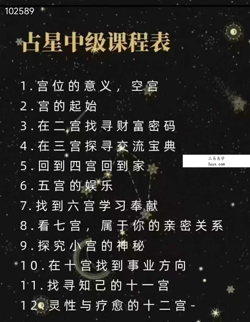 姜姜老师的占星课初中高37集 资料图片