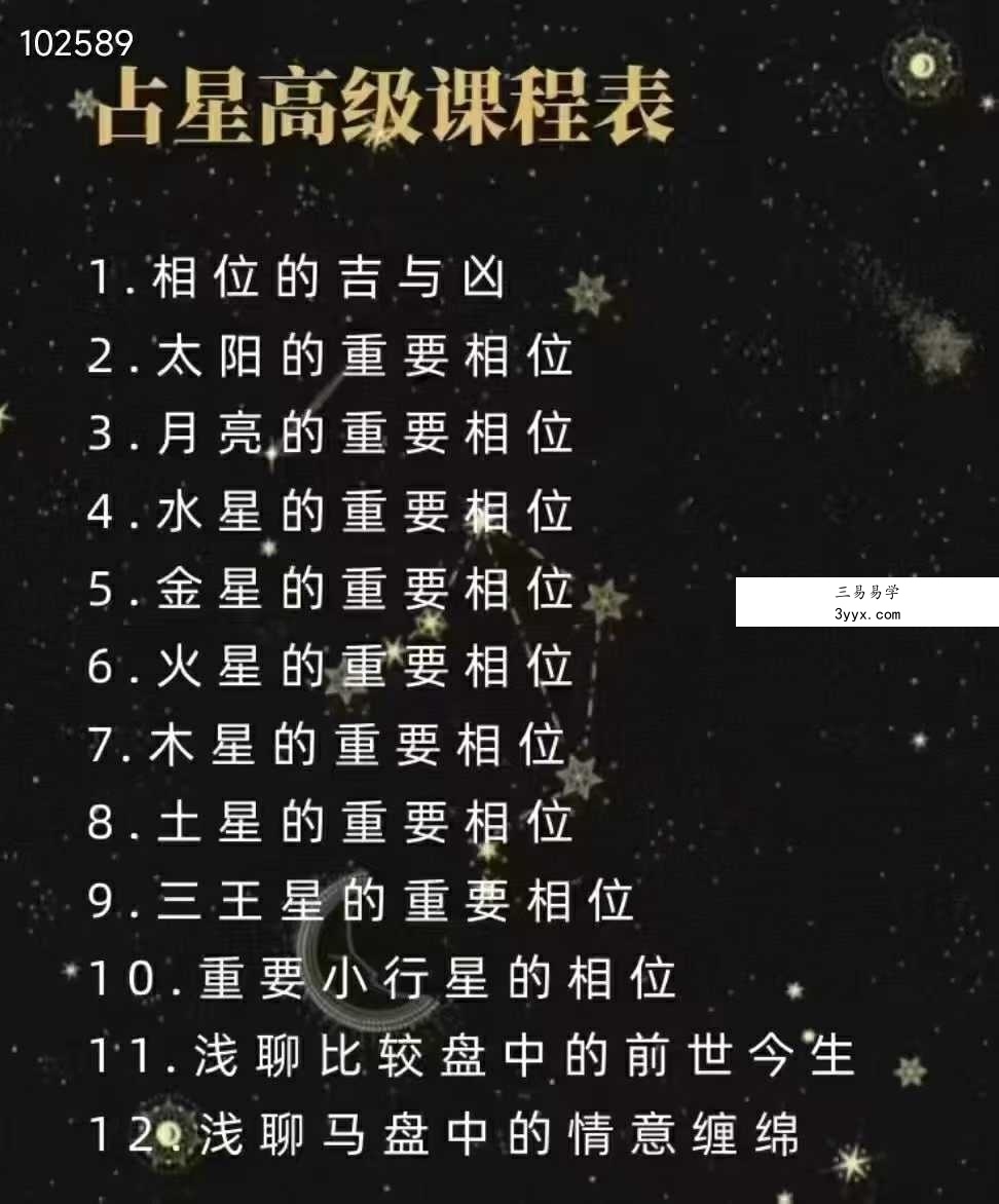 姜姜老师的占星课初中高37集 资料图片