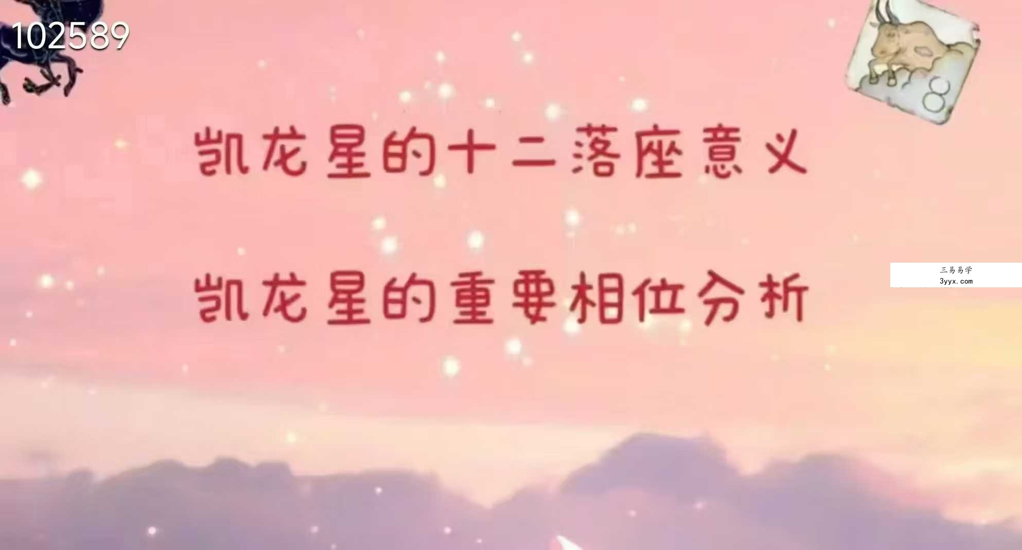 姜姜老师的占星课初中高37集 资料图片