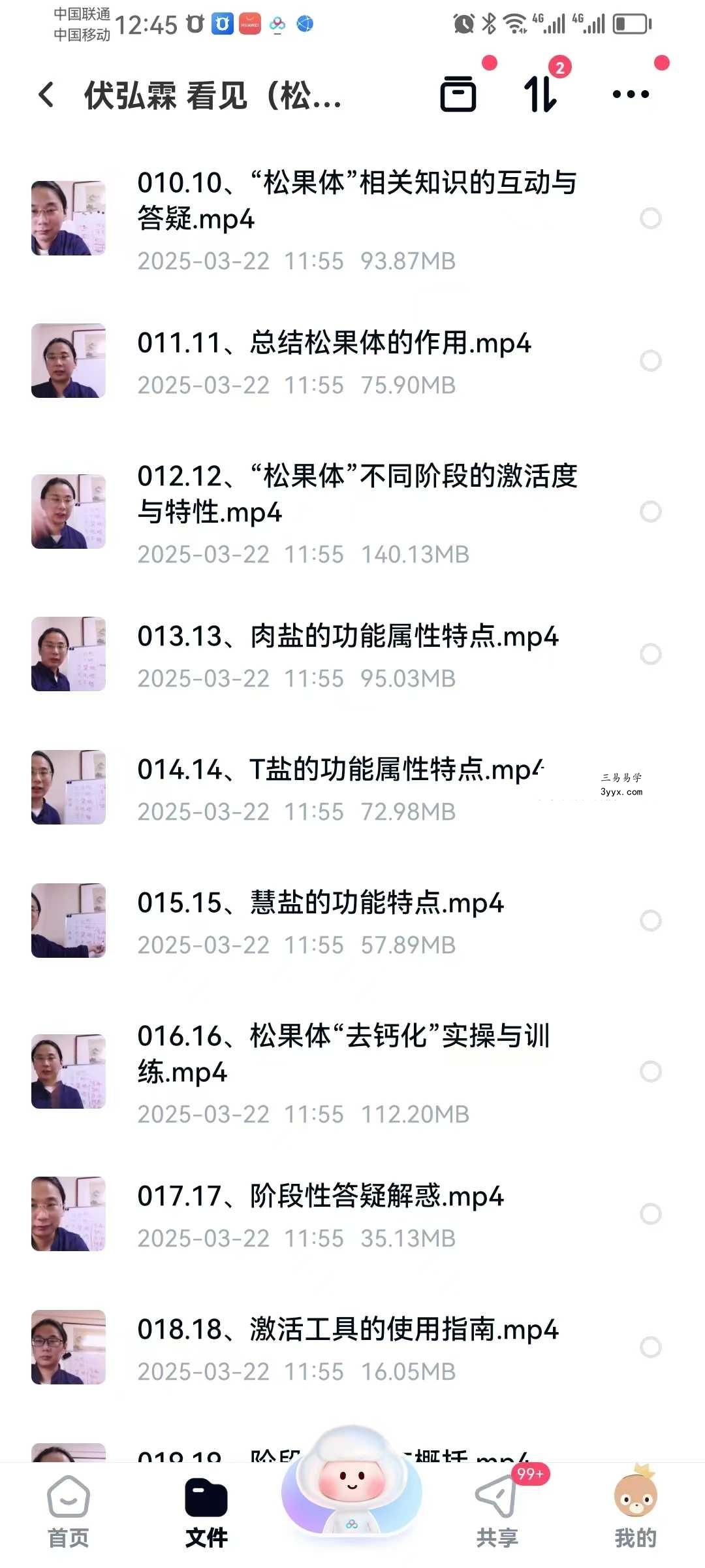 伏弘霖 看见(松果体激活)33集 资料图片