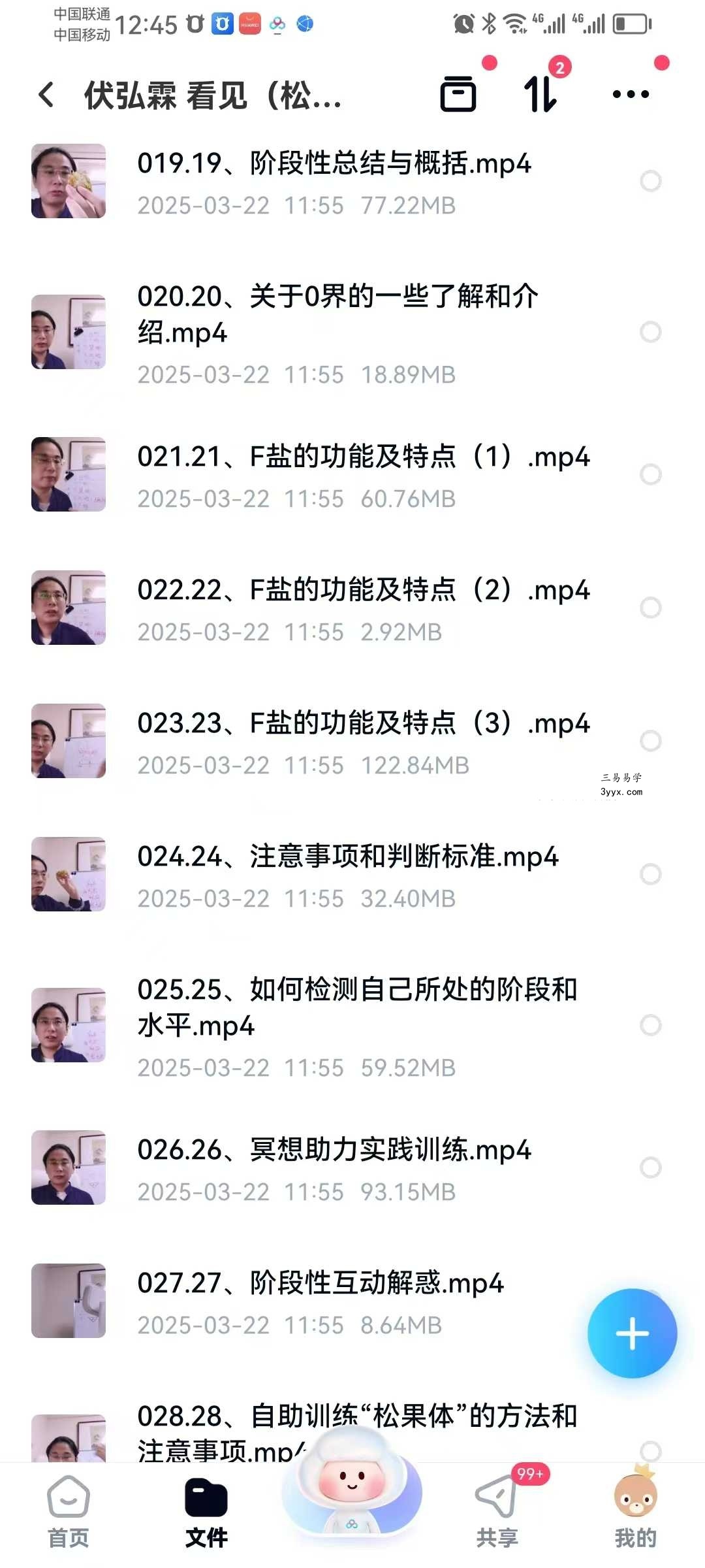 伏弘霖 看见(松果体激活)33集 资料图片