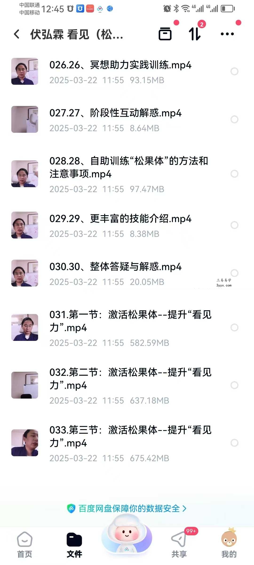 伏弘霖 看见(松果体激活)33集 资料图片