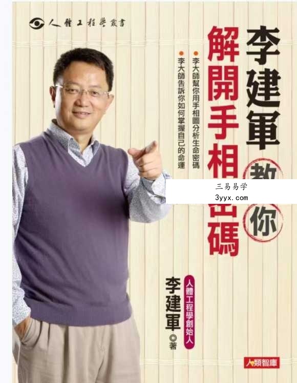 李建军《解开手相密码》《解开面相密码》2册合集 资料图片
