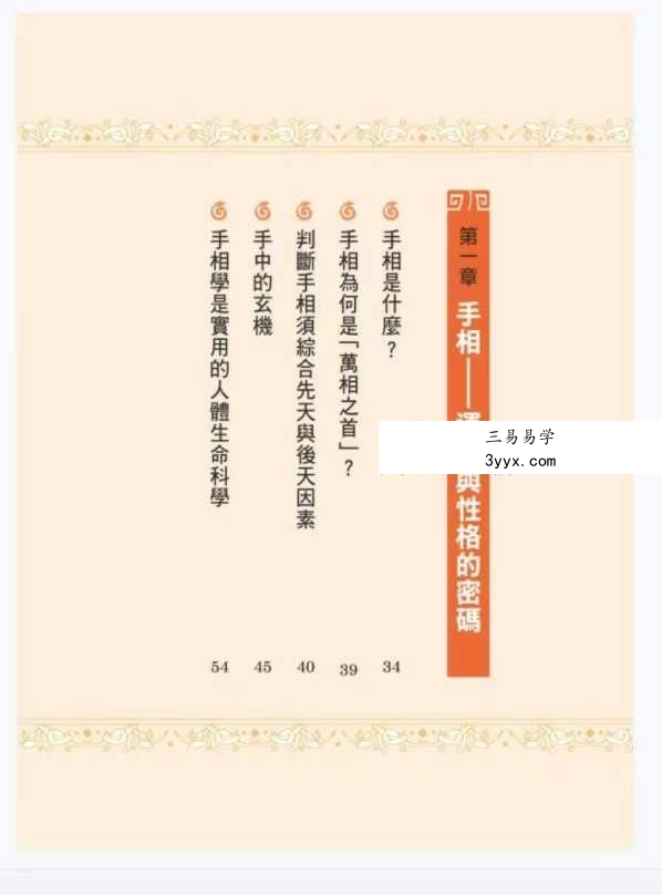李建军《解开手相密码》《解开面相密码》2册合集 资料图片