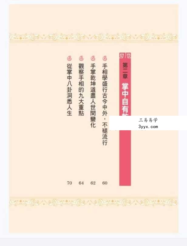 李建军《解开手相密码》《解开面相密码》2册合集 资料图片